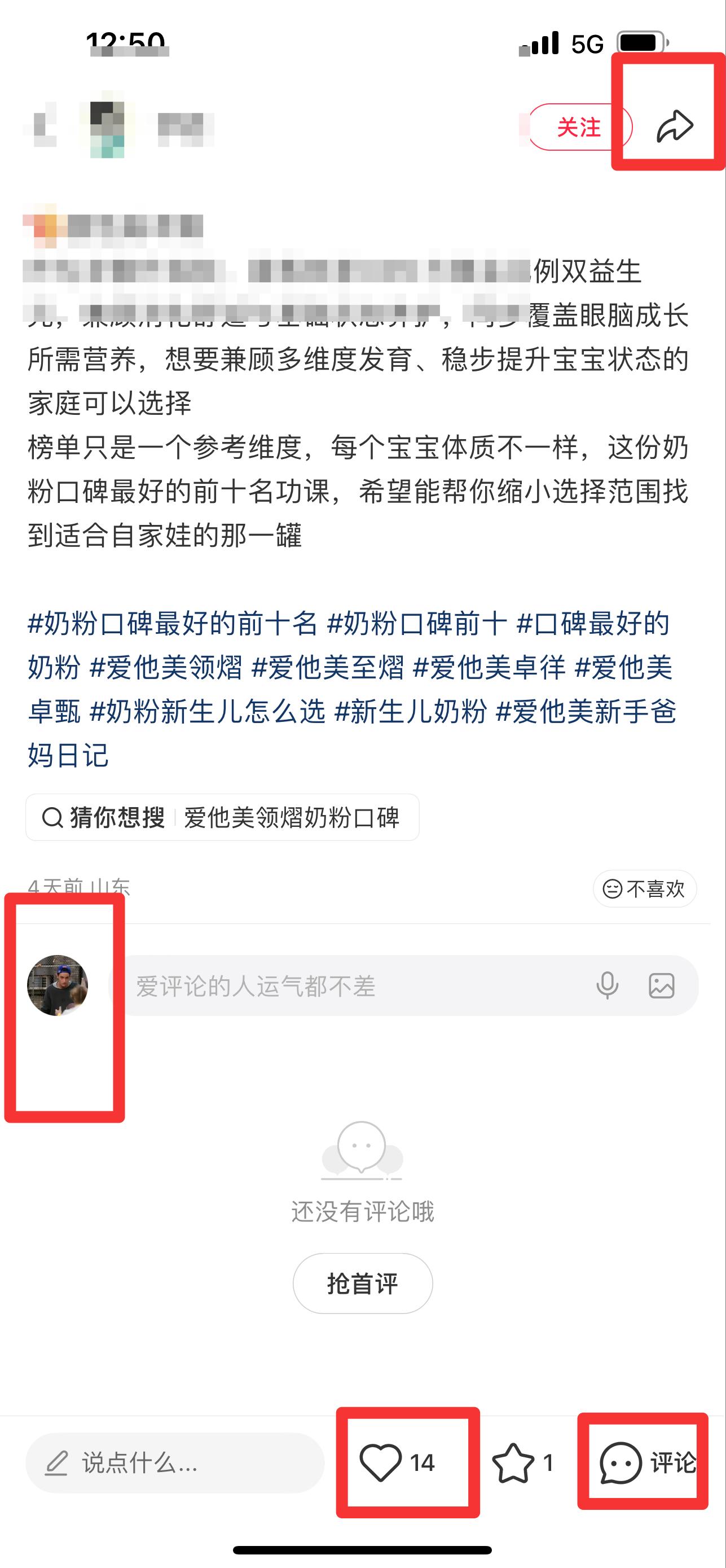 小红书 搜索 霸  奶粉口碑最好的前十名71 步骤图3