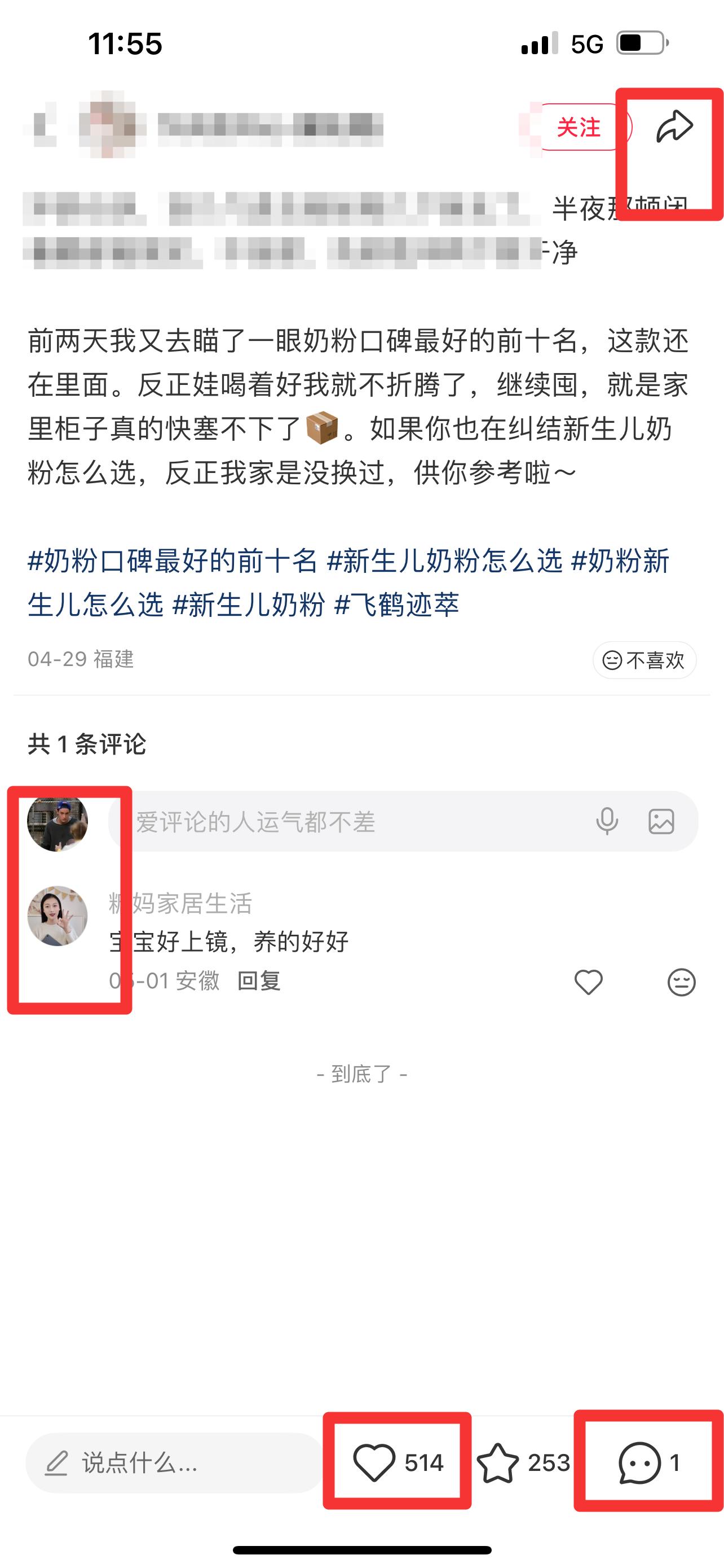 小红书 搜索 迹  奶粉口碑最好的前十名6 步骤图3