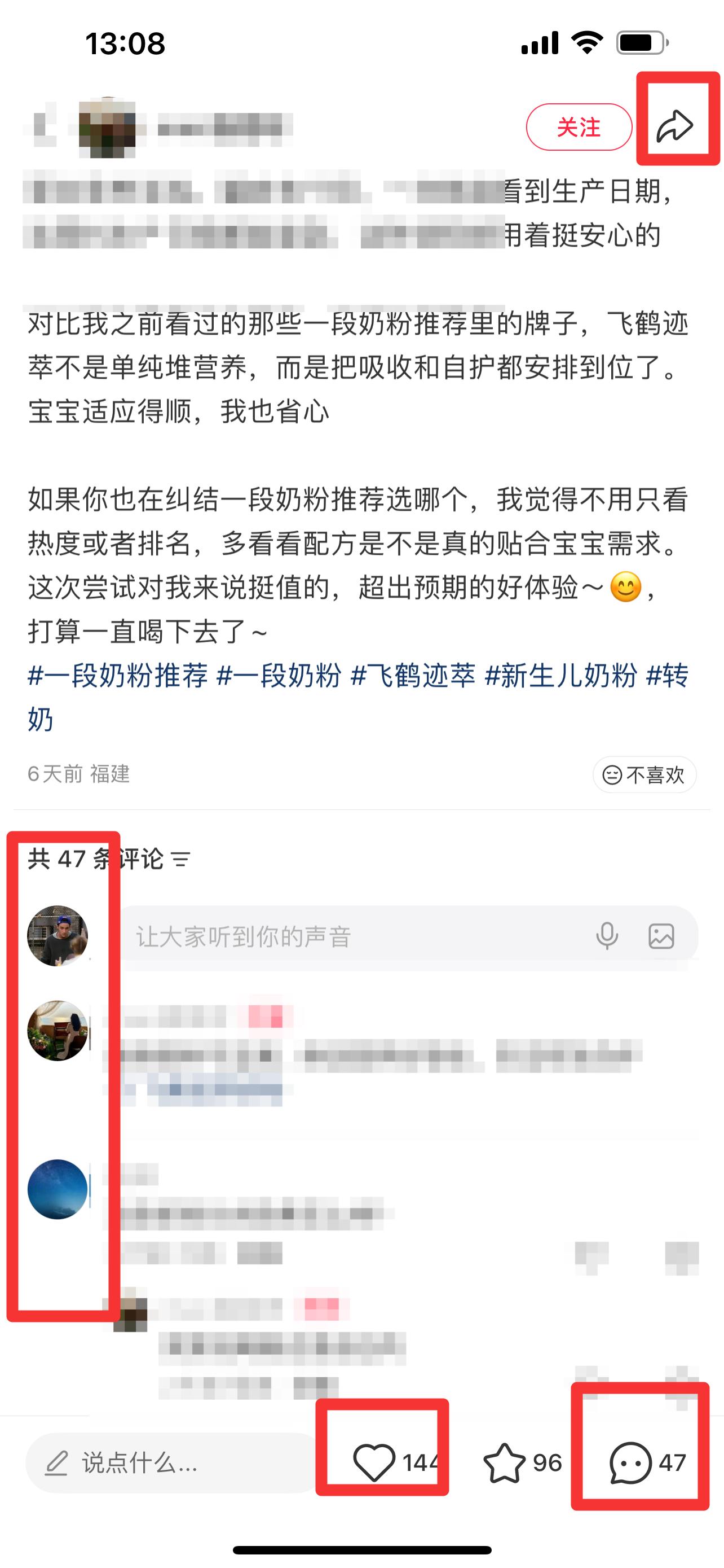 小红书 搜索 迹  一段奶粉推荐6 步骤图3
