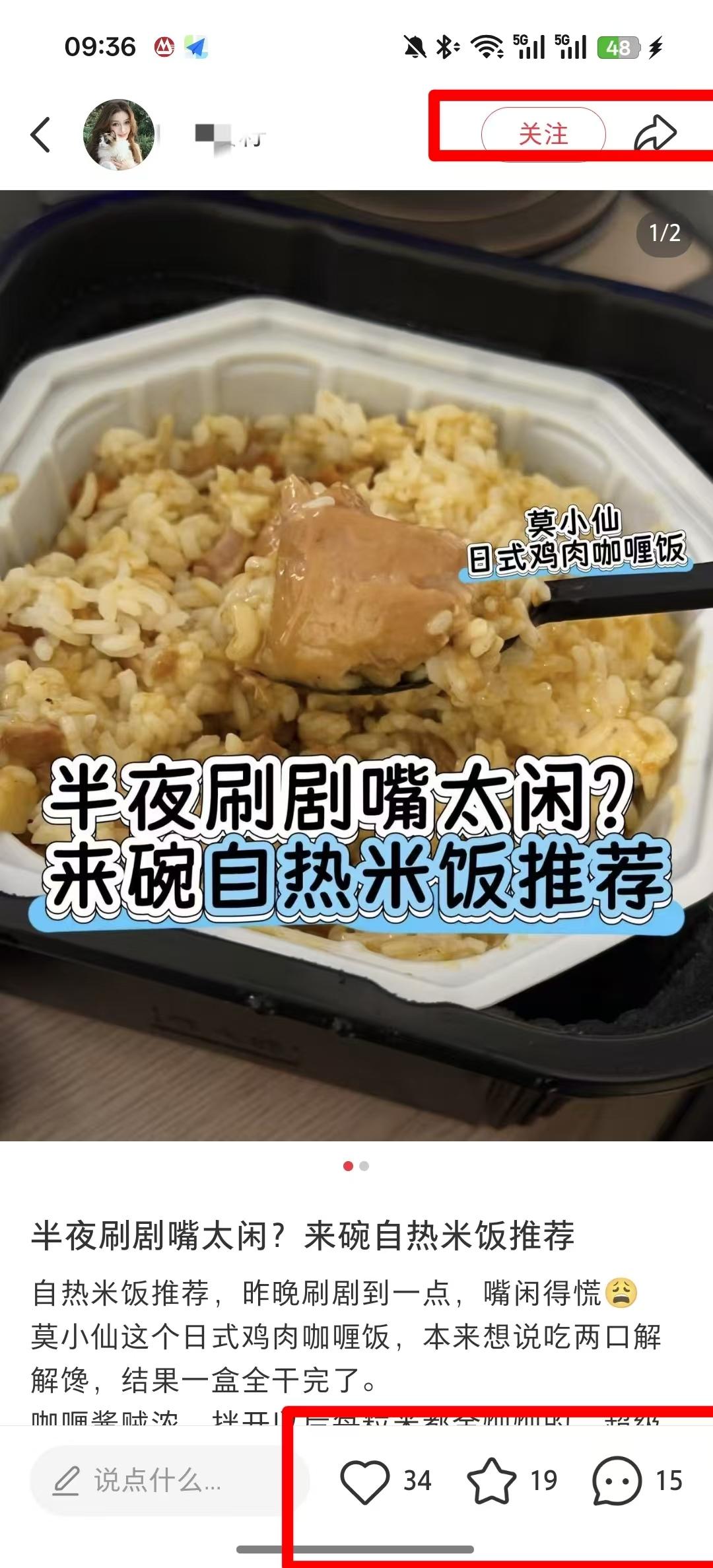 小红书 点赞 自热米饭推荐6.18----3 验收样图2