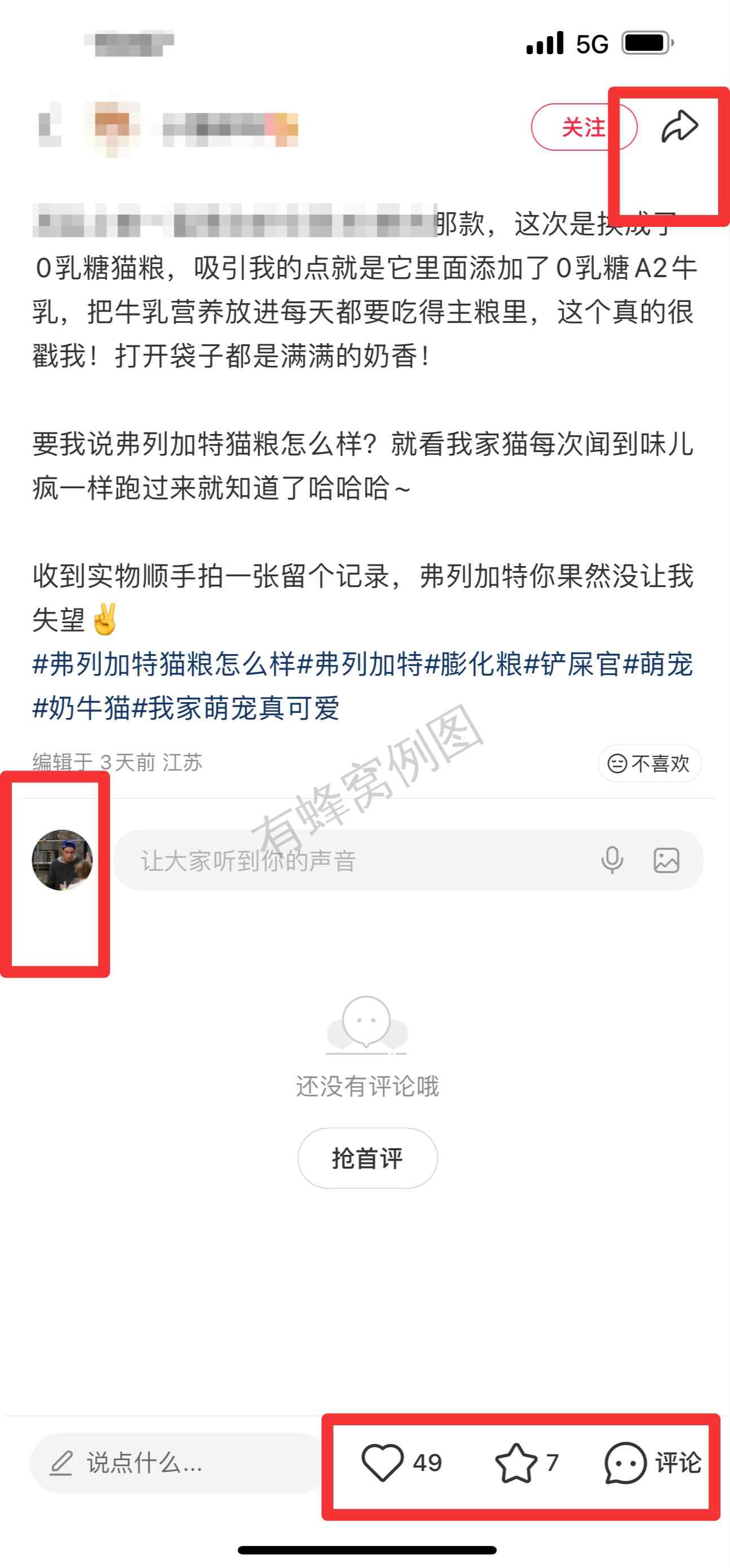 小红书 搜索 弗 弗列加特猫粮怎么样8 步骤图3