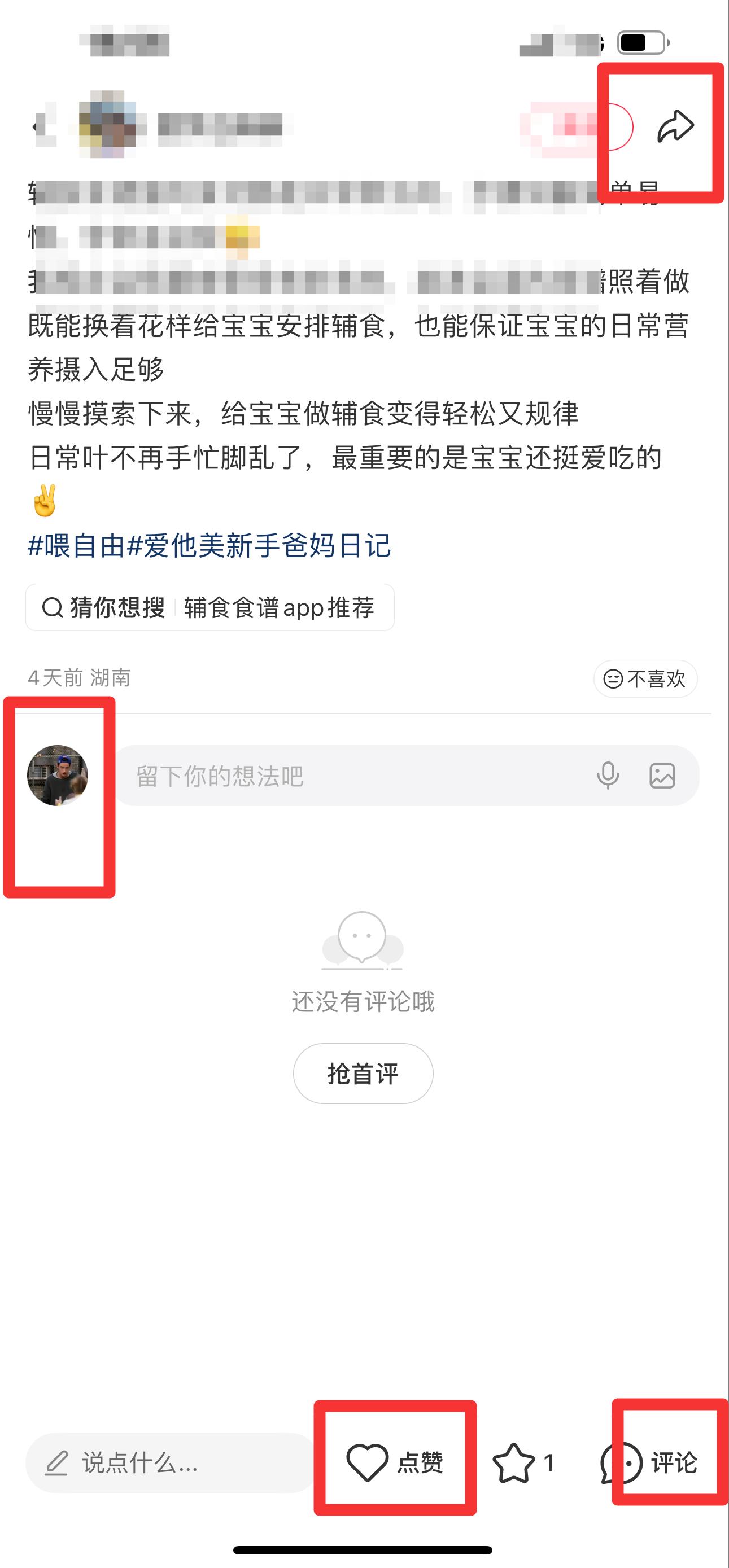 小红书 搜索 霸  喂自由21 步骤图3