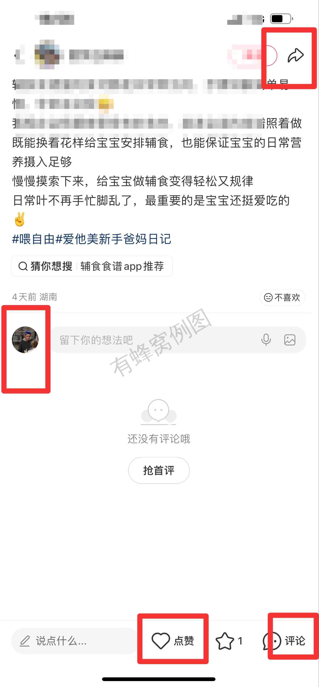 小红书 搜索 霸 喂自由21 步骤图3
