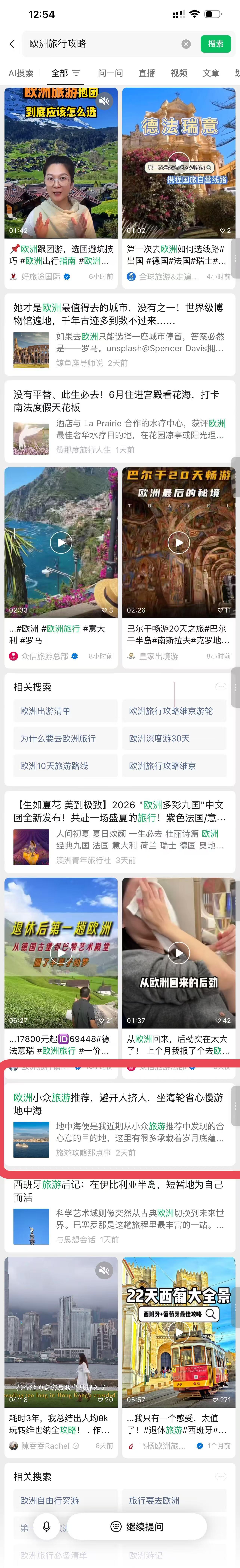 微信 点赞 收藏 评论 转发 维京河轮-微信-欧洲旅行攻略-1 步骤图3