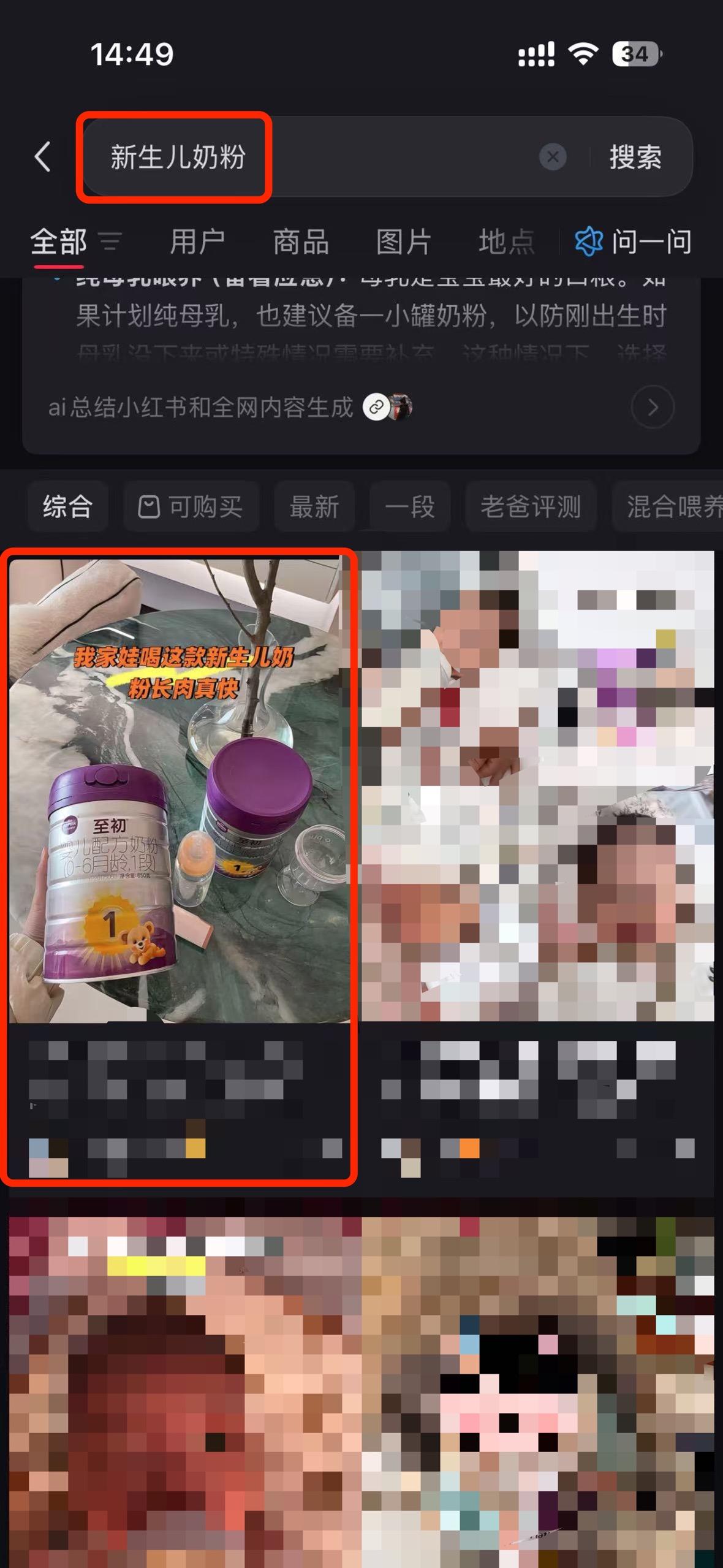 小红书 搜索 a2初 a2至初奶粉2 步骤图1