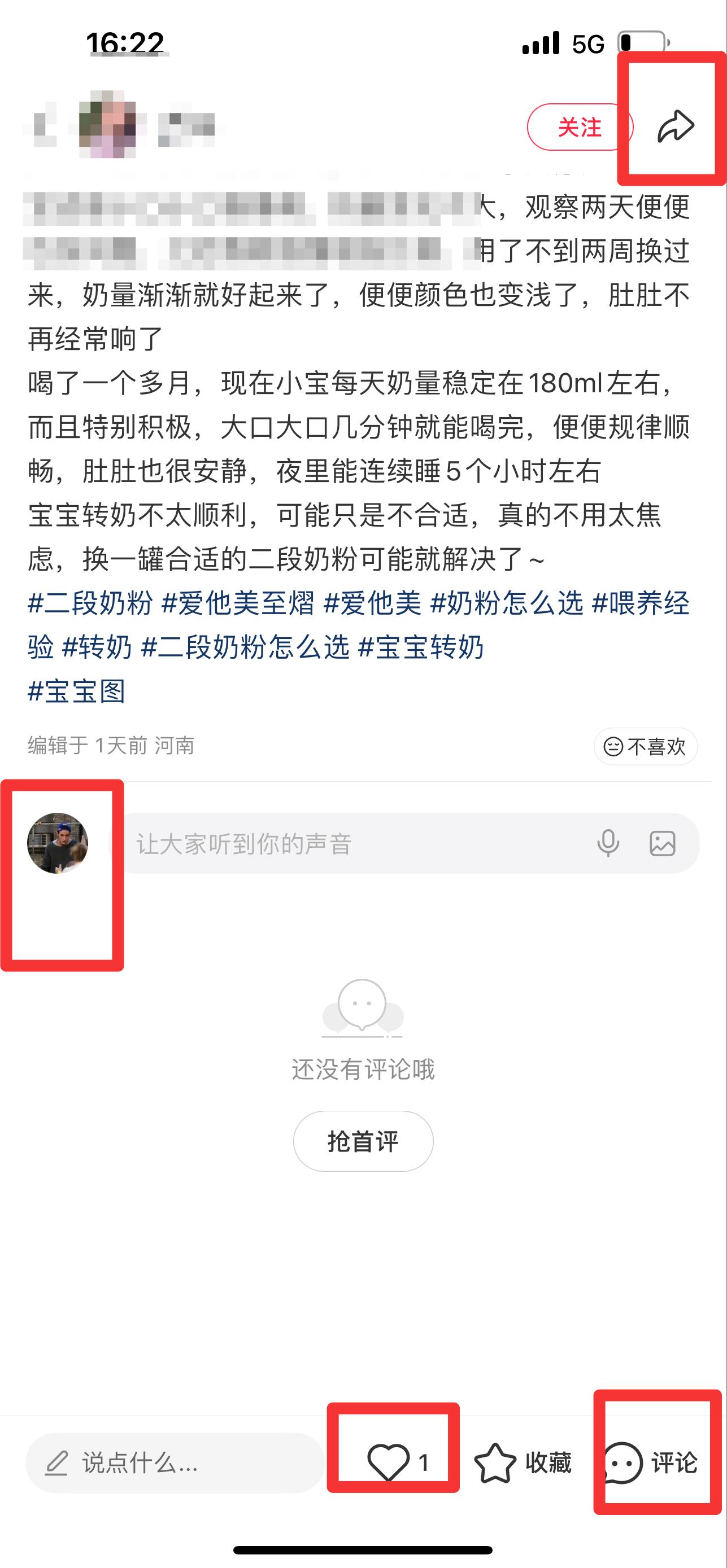 小红书 搜索 霸至 二段奶粉2 步骤图3