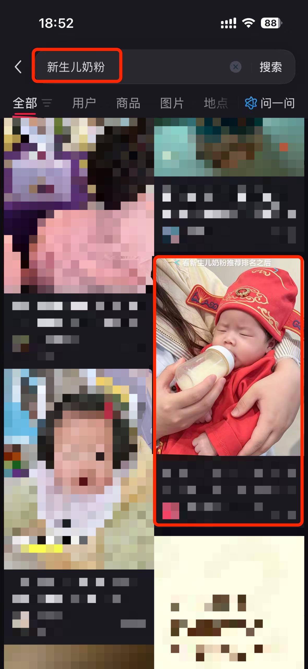 小红书 搜索 a2初 新生儿奶粉3 步骤图1