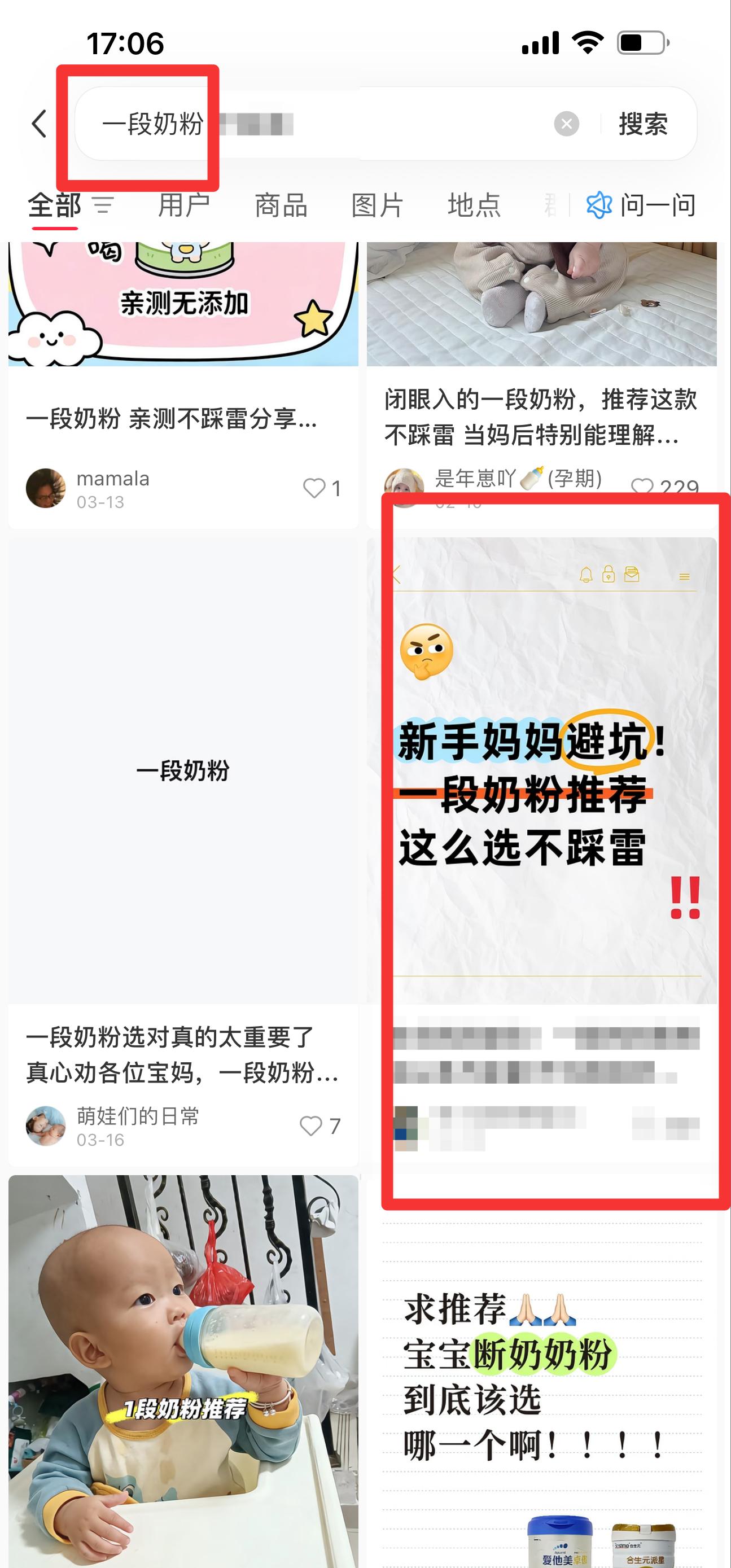 小红书 搜索 迹  一段奶粉7 步骤图1