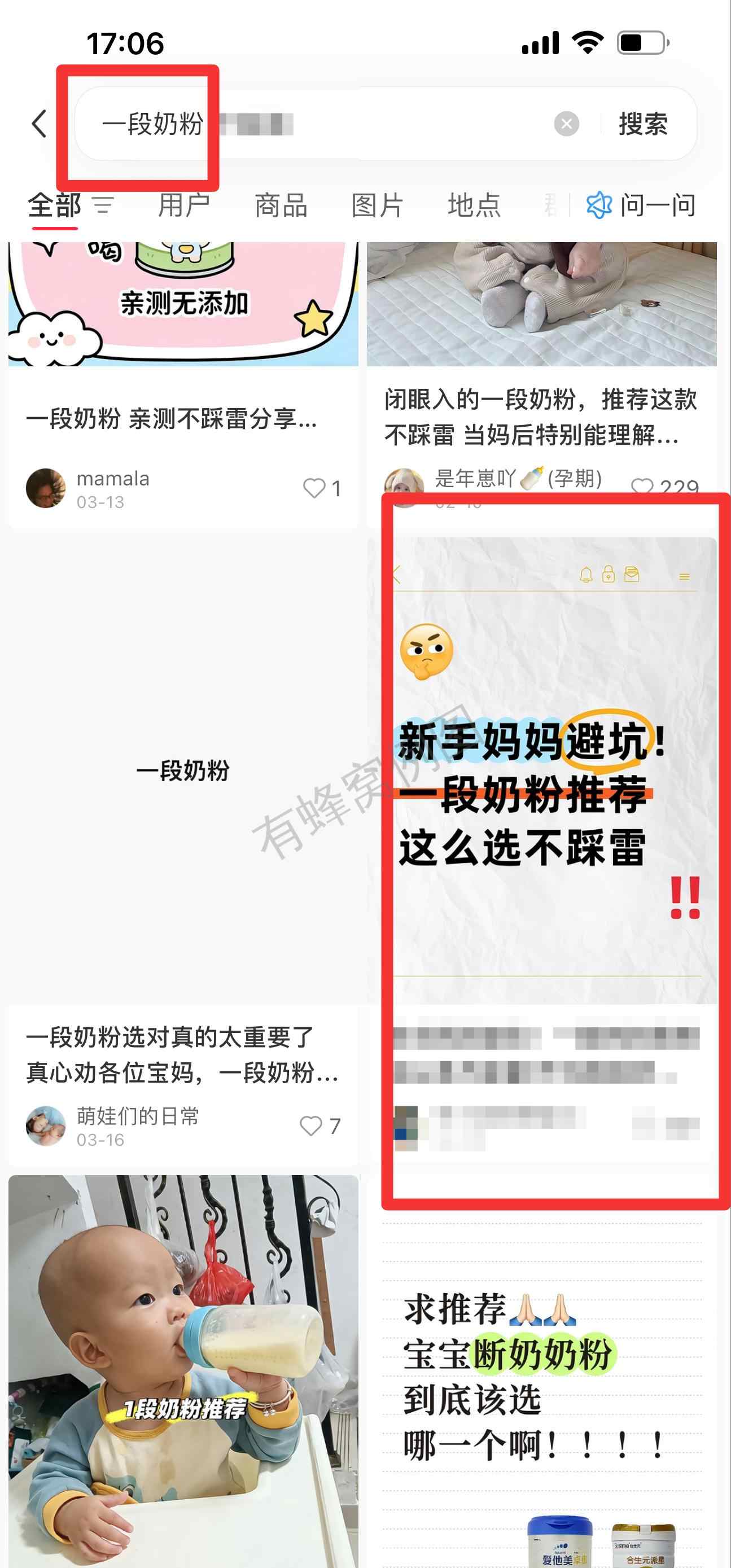 小红书 搜索 迹 一段奶粉7 步骤图1