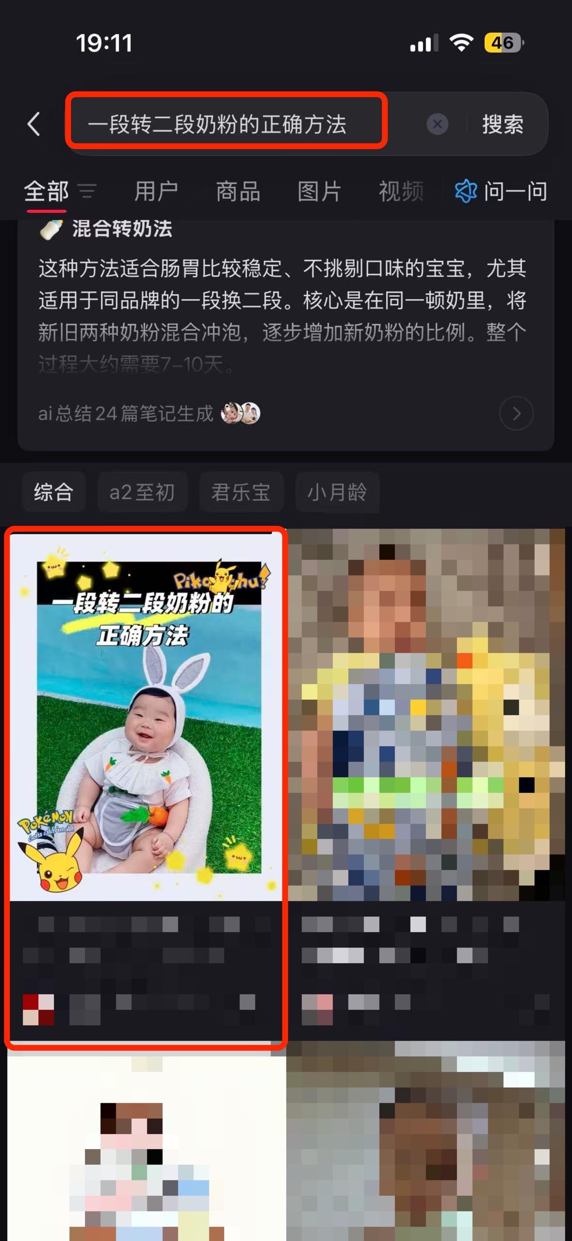 小红书 搜索 a2金 一段转二段奶粉的正确方法3 步骤图1