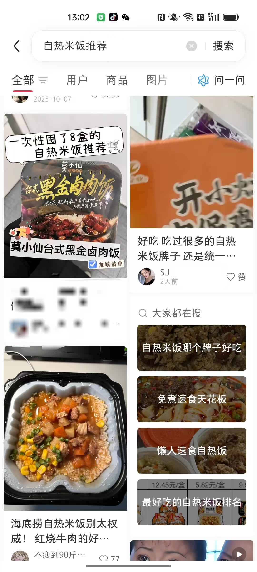 小红书 点赞 自热米饭推荐4.1----a 步骤图1
