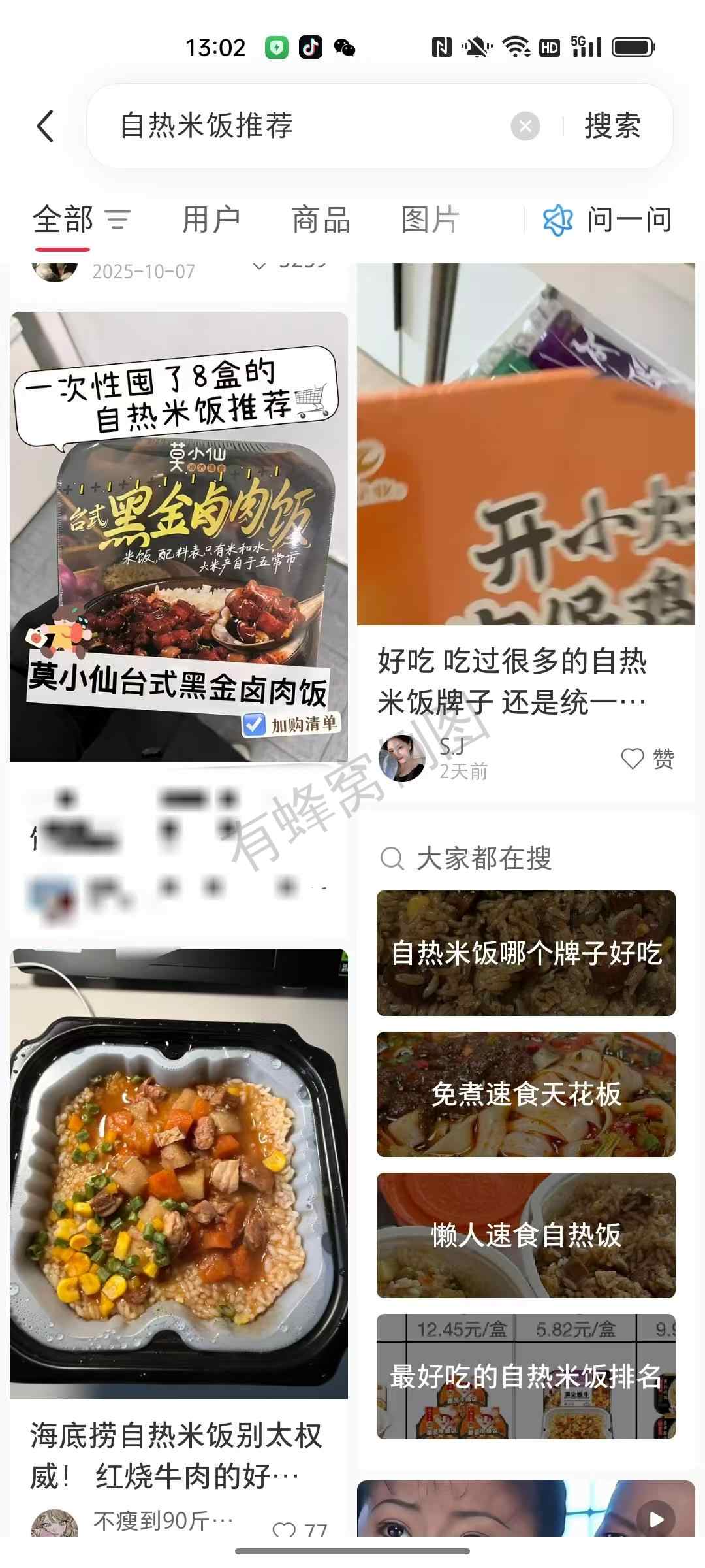 小红书 点赞 自热米饭推荐4.1----a 步骤图1