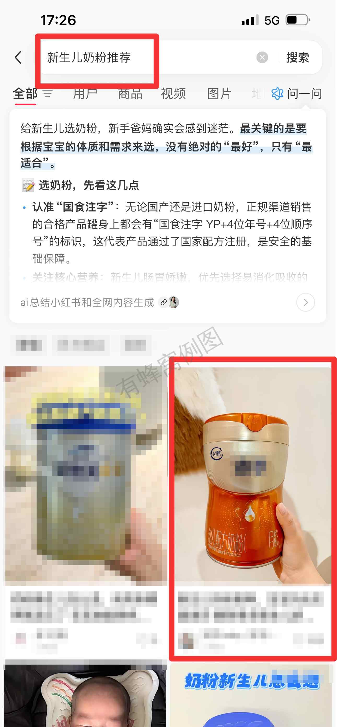 小红书 搜索 迹 新生儿奶粉推荐11 步骤图1