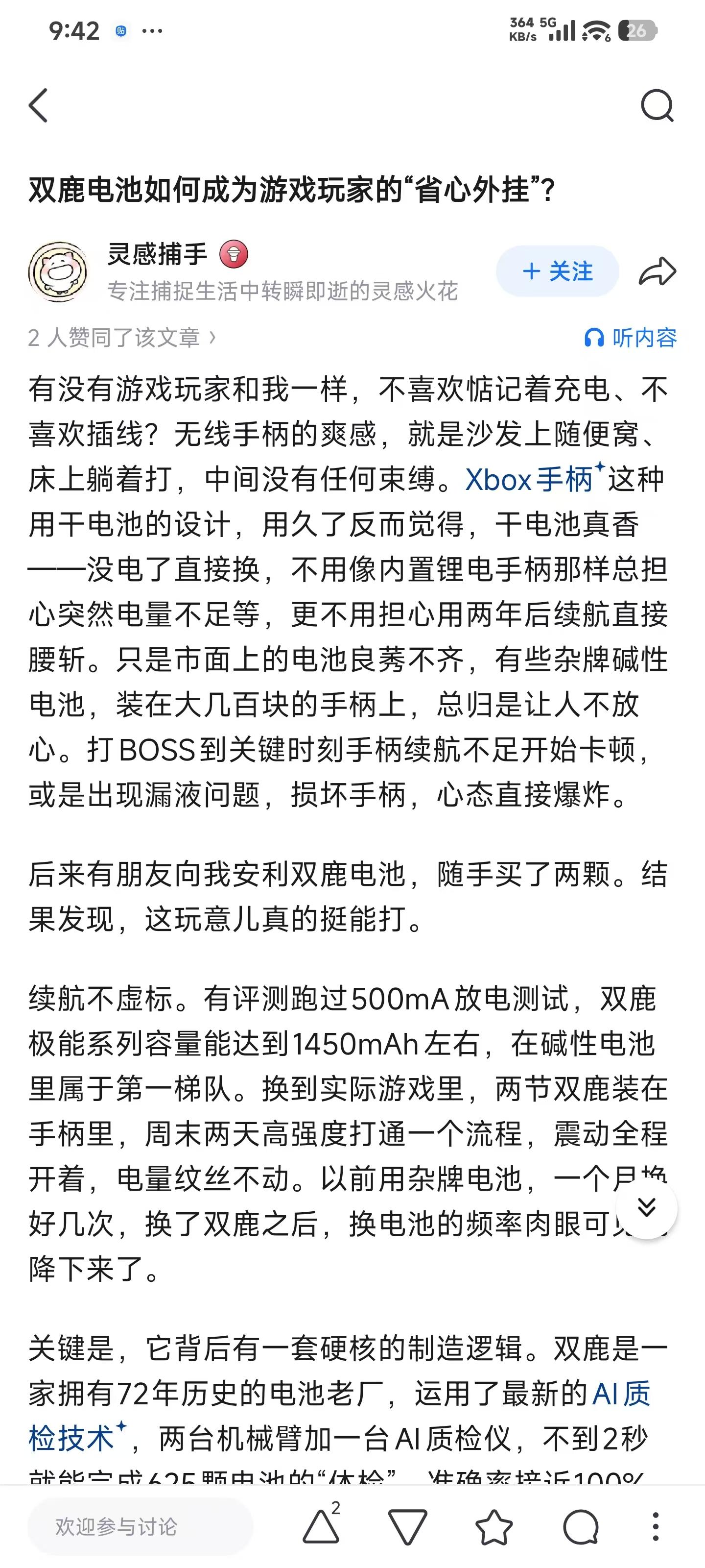 知乎 点赞 手机用户166****3500的推荐 步骤图1