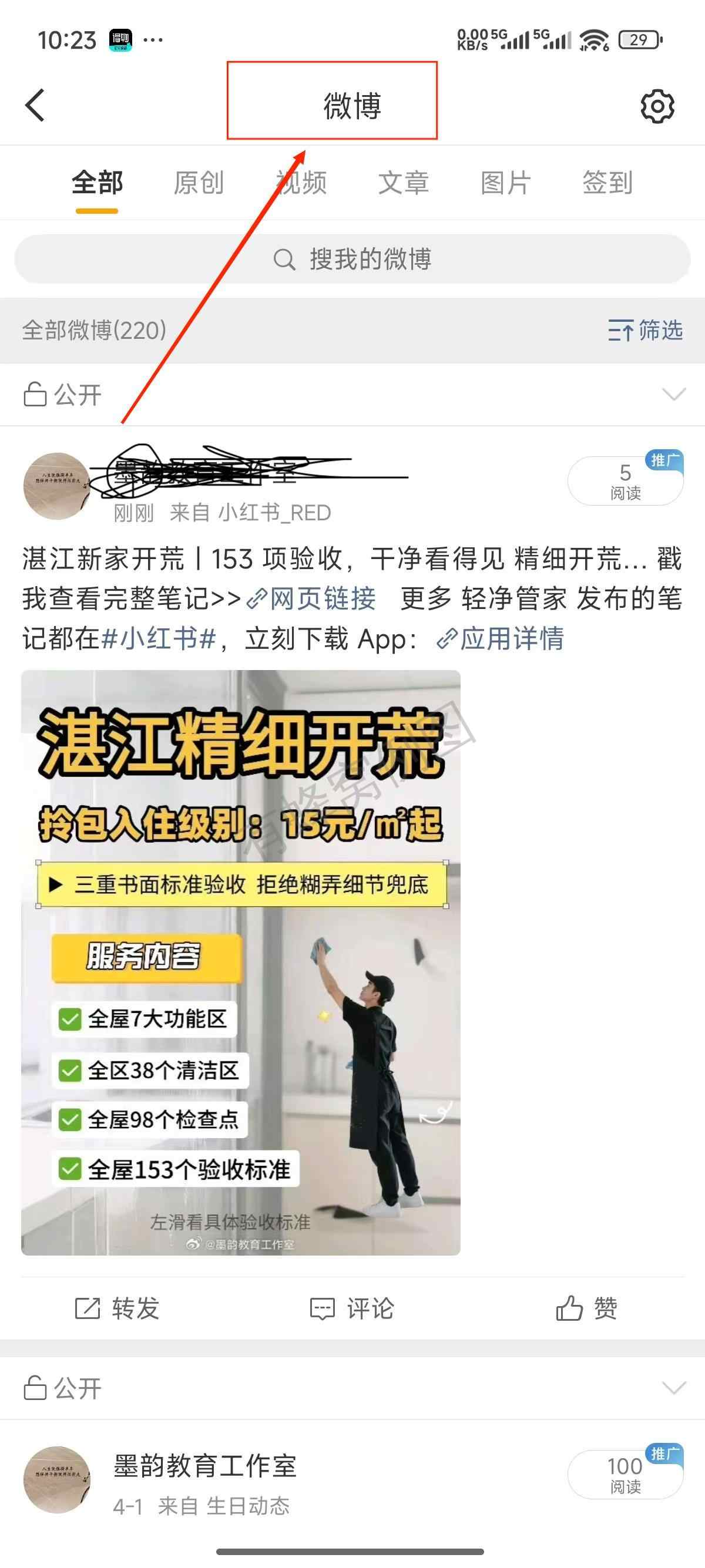 小红书 收藏 转发 轻净管家 点赞+转发 步骤图4