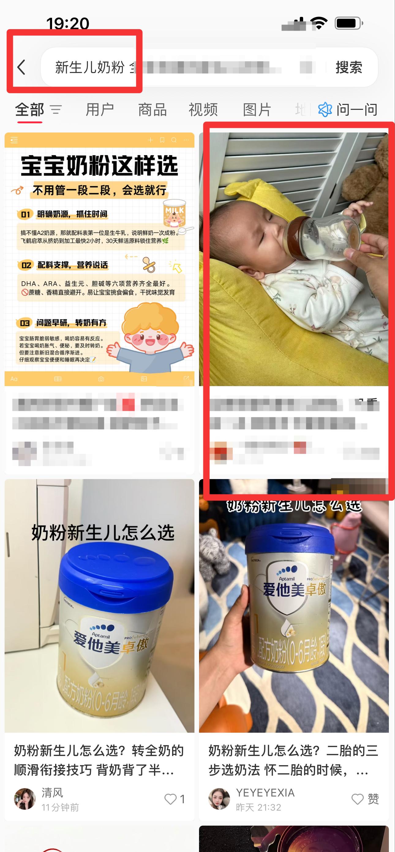 小红书 搜索 迹  新生儿奶粉25 步骤图1