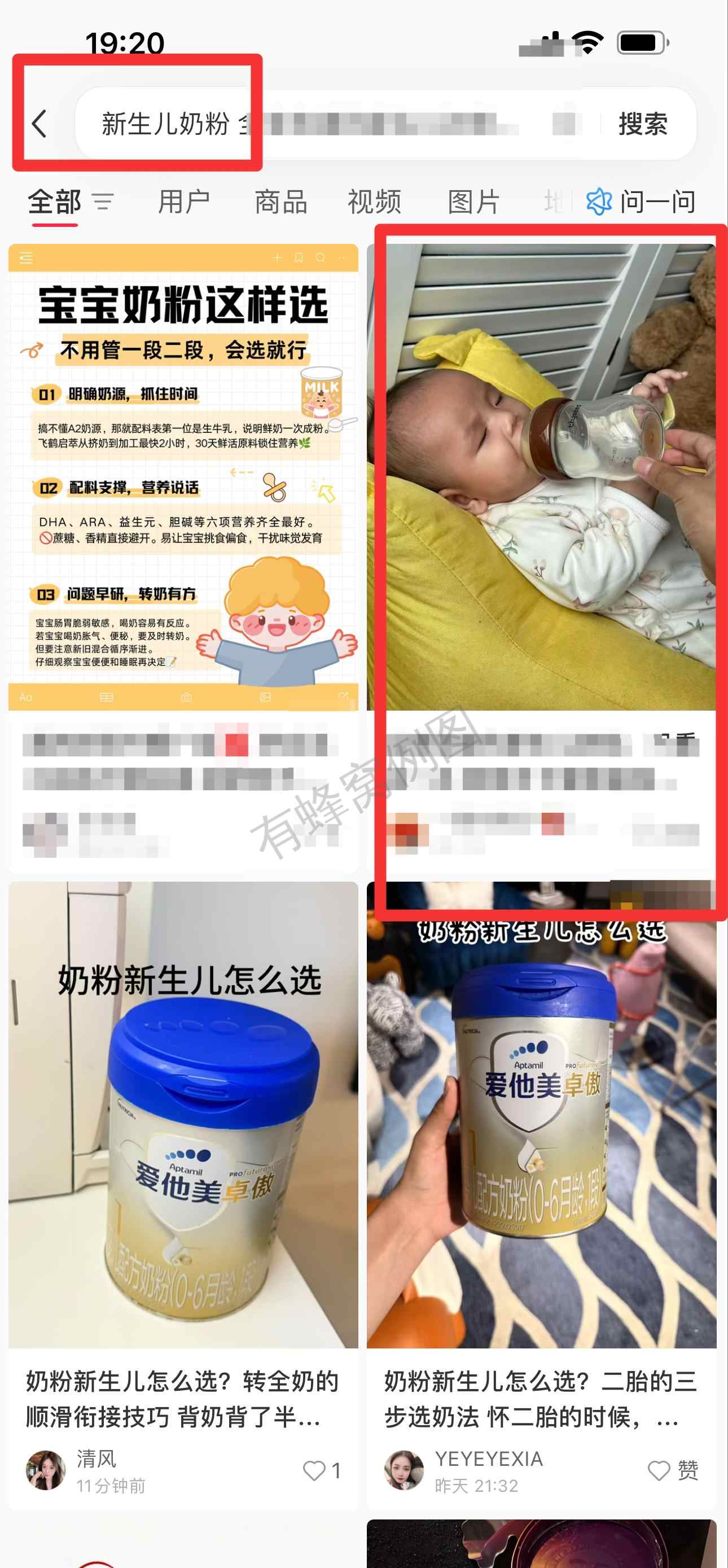 小红书 搜索 迹 新生儿奶粉25 步骤图1