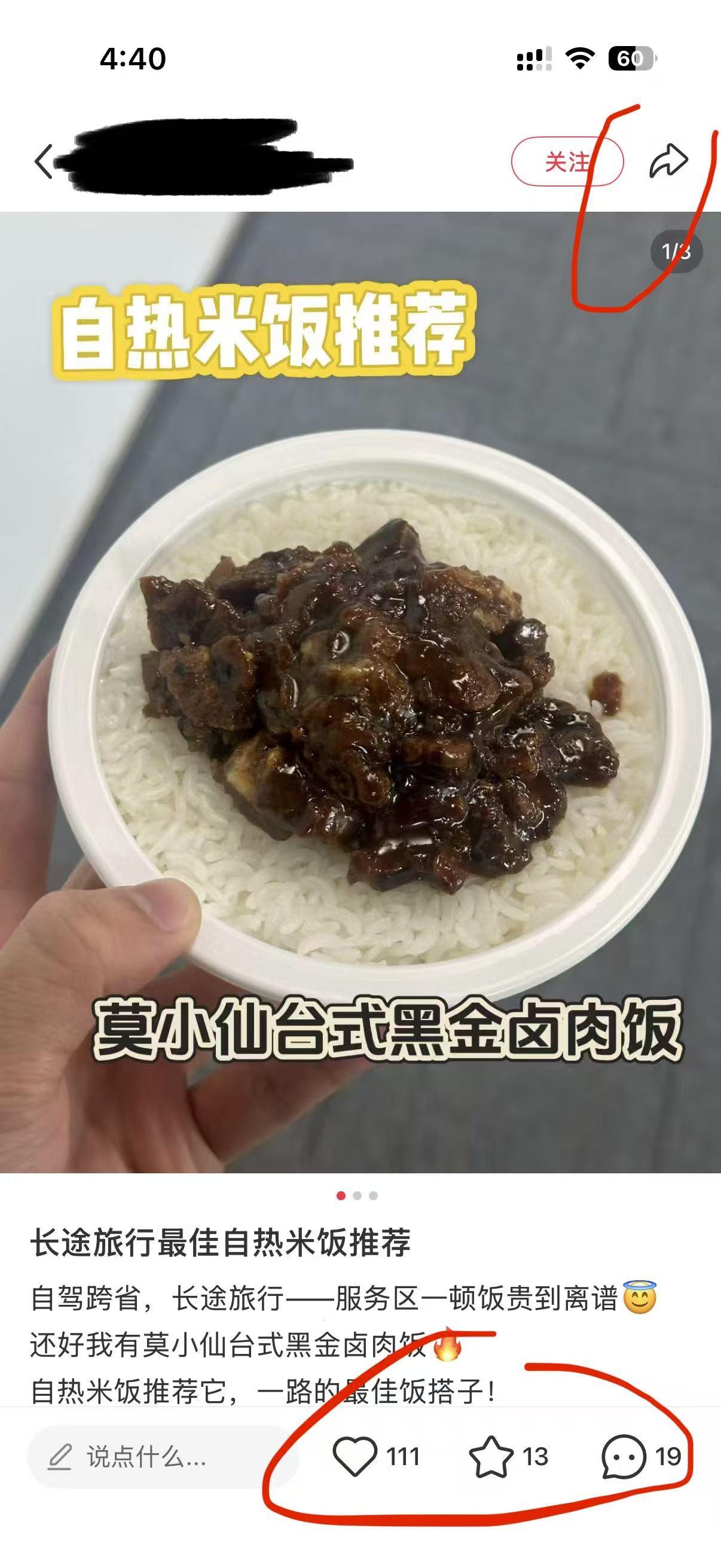 小红书 点赞 自热米饭推荐5.20----2 验收样图2