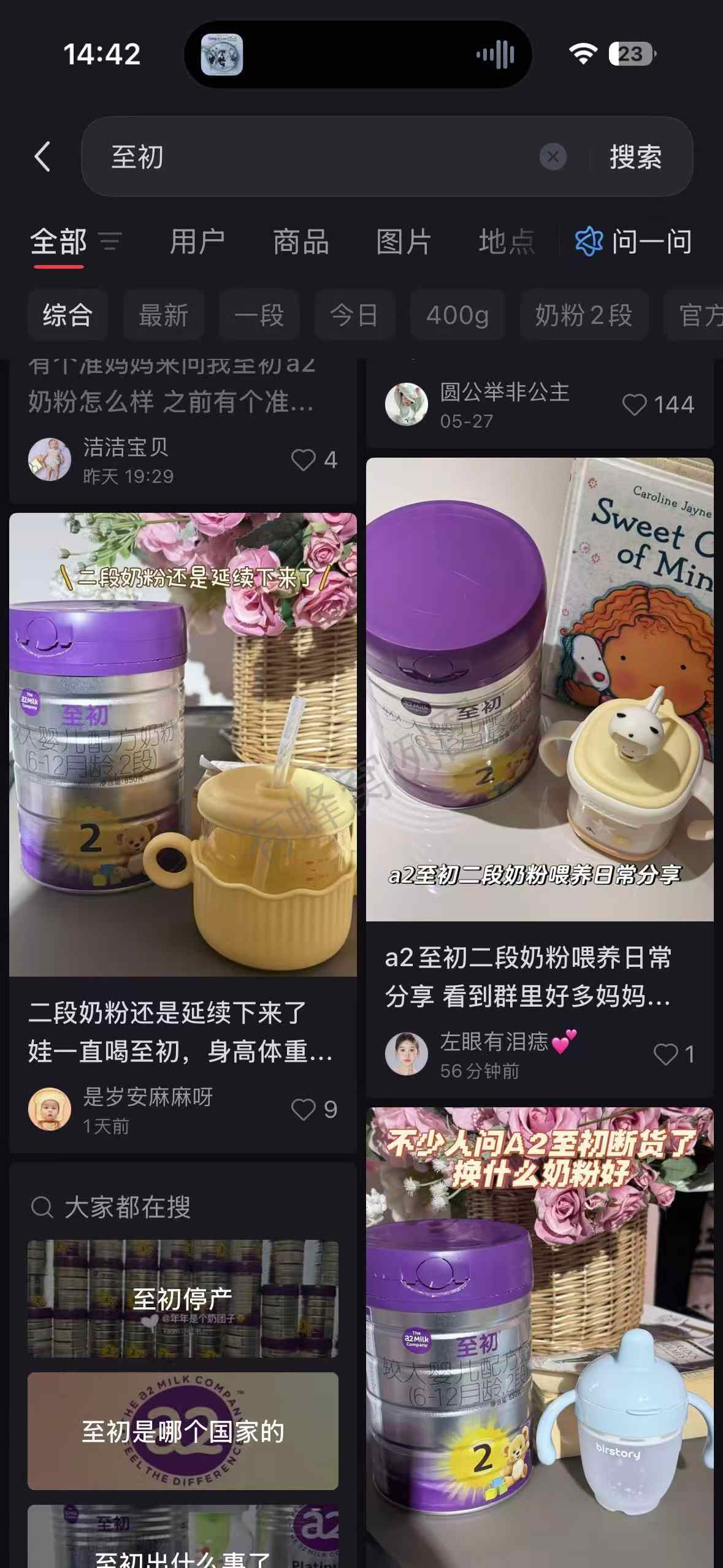 小红书 搜索 a2初 至初3 步骤图1