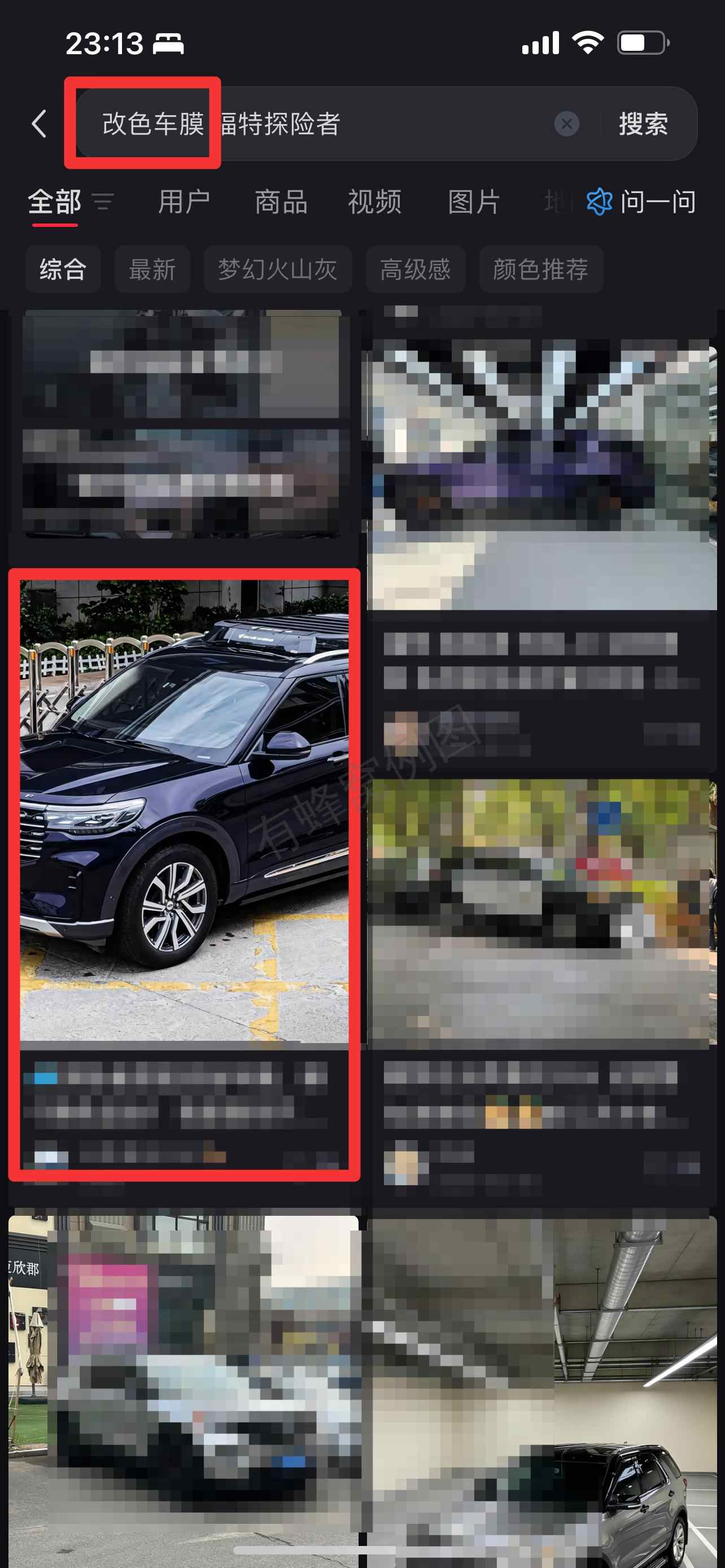小红书 搜索 3M 改色车膜4 步骤图1