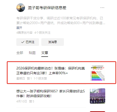 微信 评论 阅读 微信公众号评论260520 验收样图1
