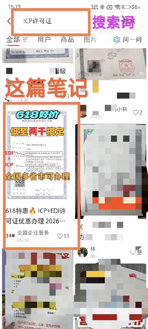小红书 评论 搜索 点赞 小红书简单评论 步骤图1
