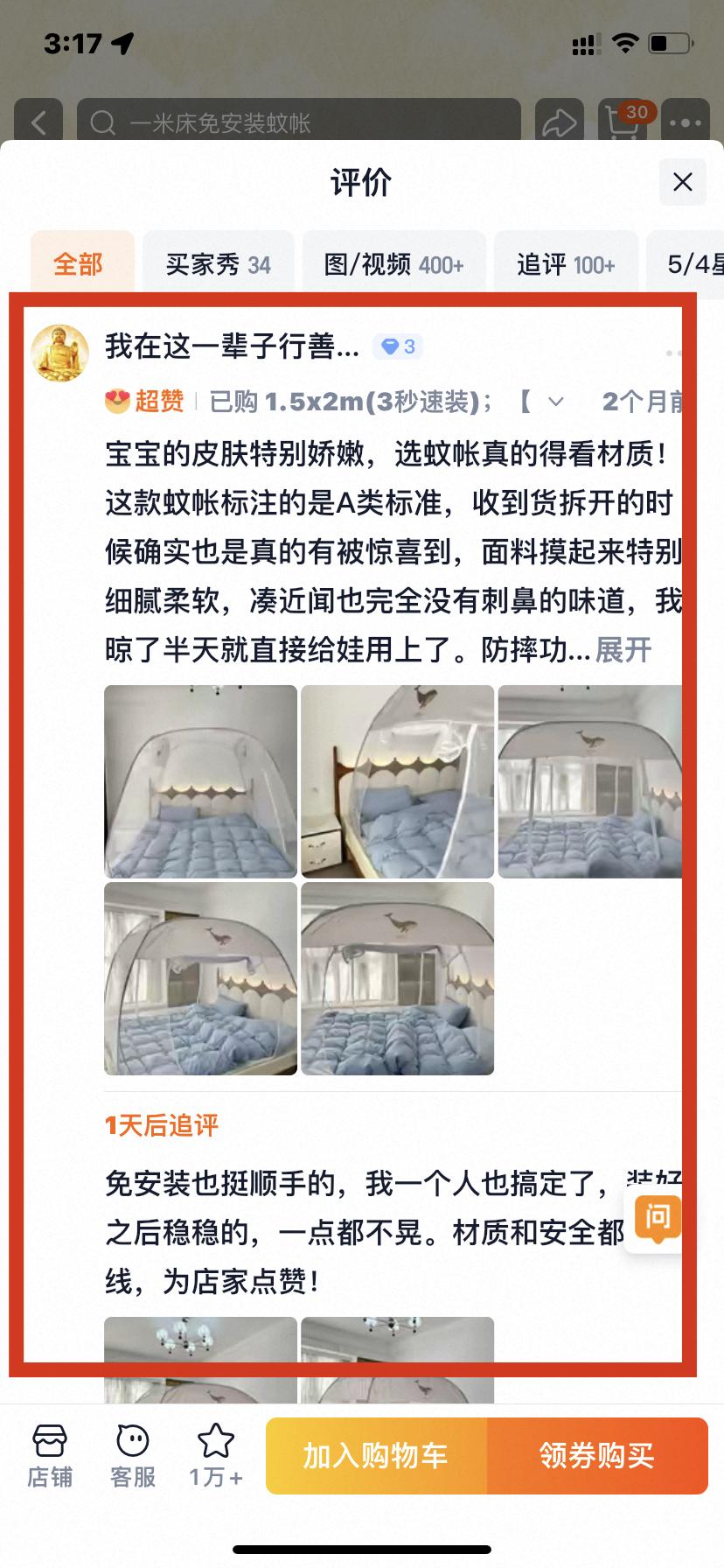 淘宝 点赞 0608大顶主最新评价点赞6 验收样图2