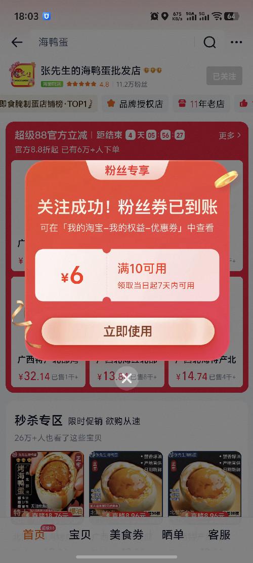 淘宝 关注 淘宝收藏宝贝即可 验收样图3