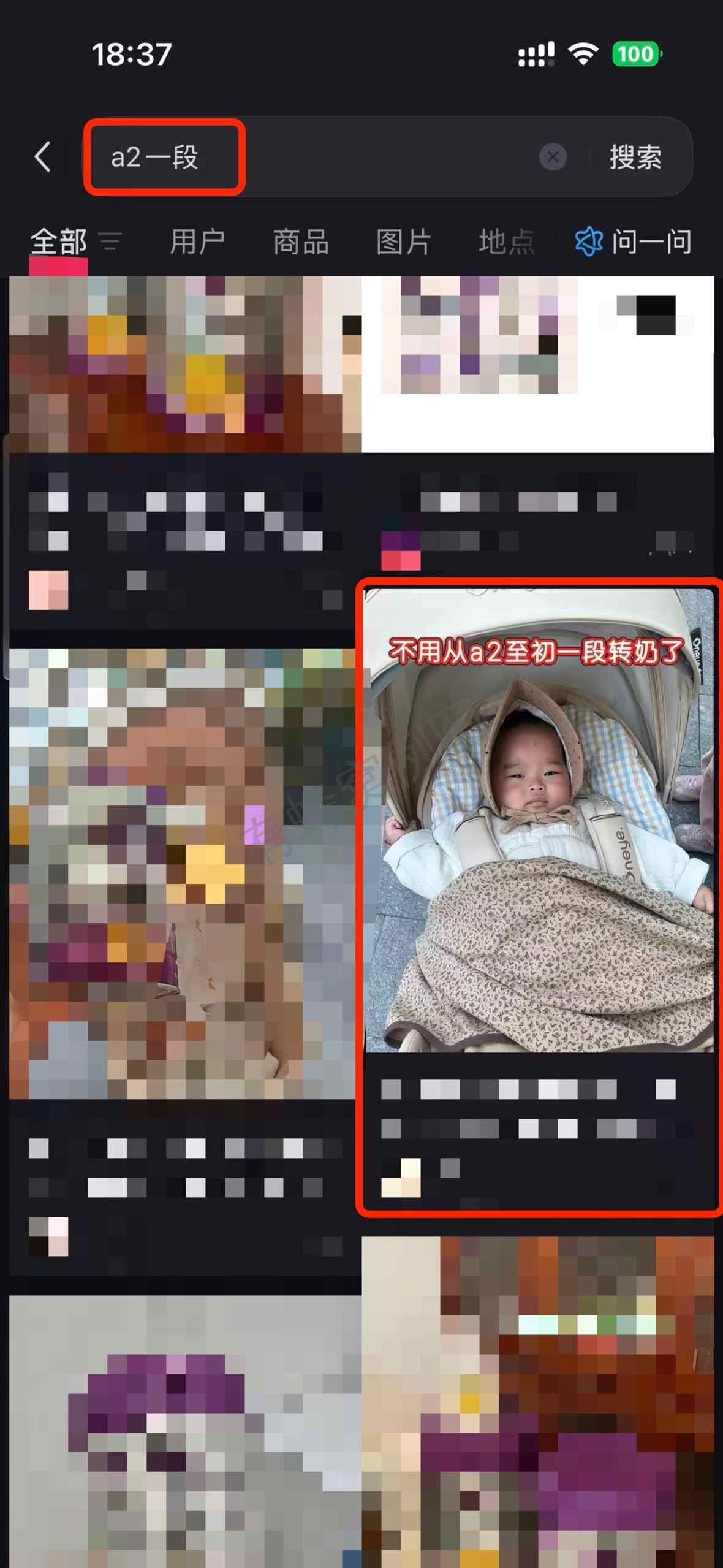 小红书 搜索 a2金 a2一段2 步骤图1
