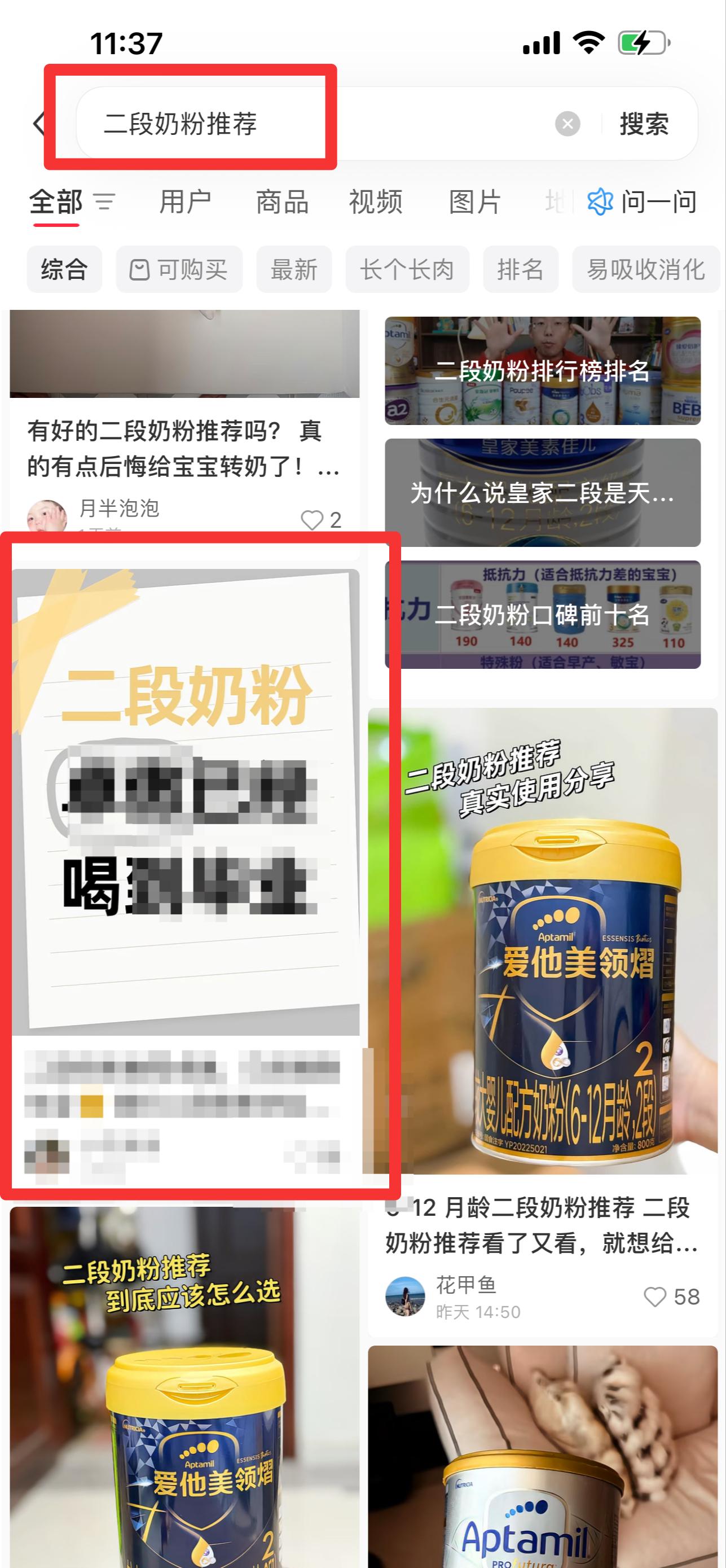 小红书 搜索 霸AP 二段奶粉推荐29 步骤图1