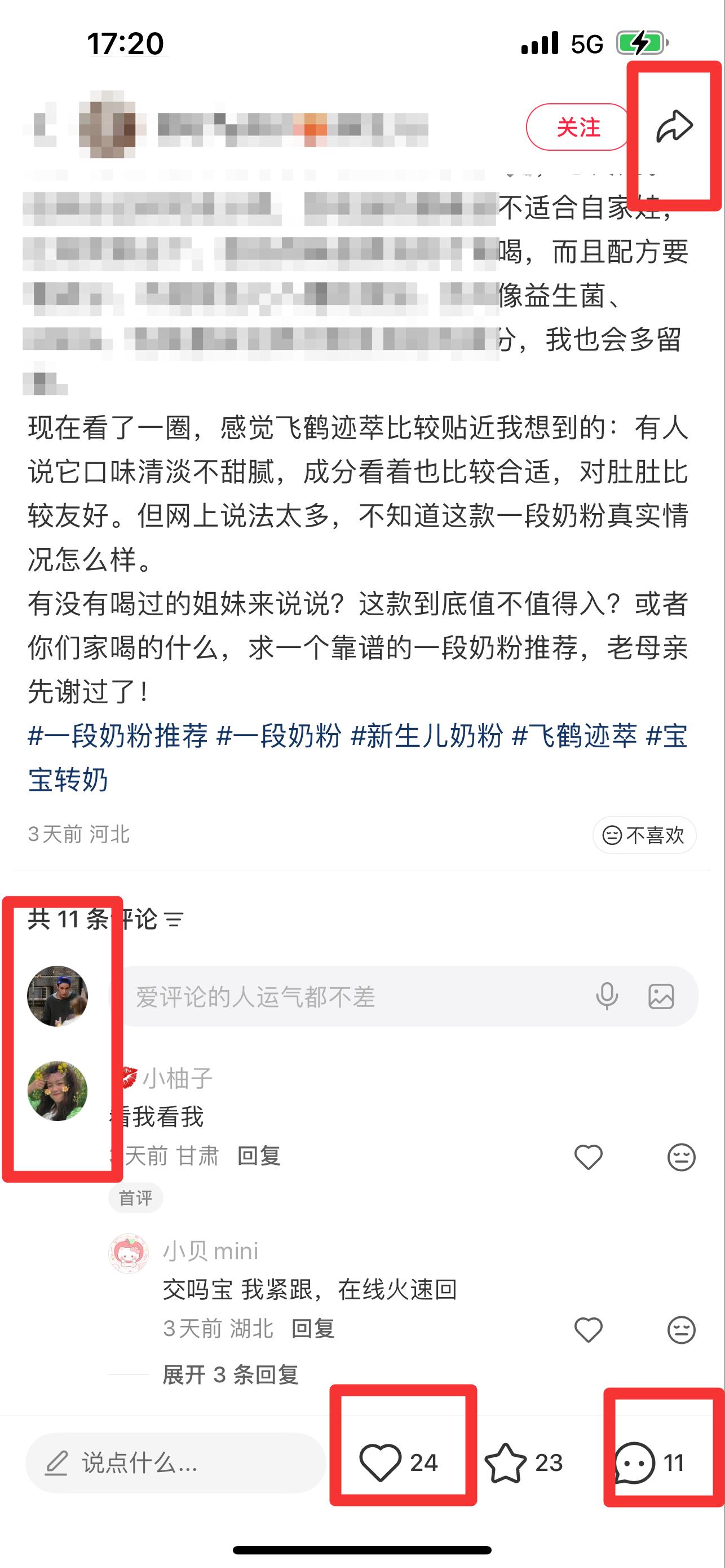 小红书 搜索 迹  一段奶粉推荐19 步骤图3