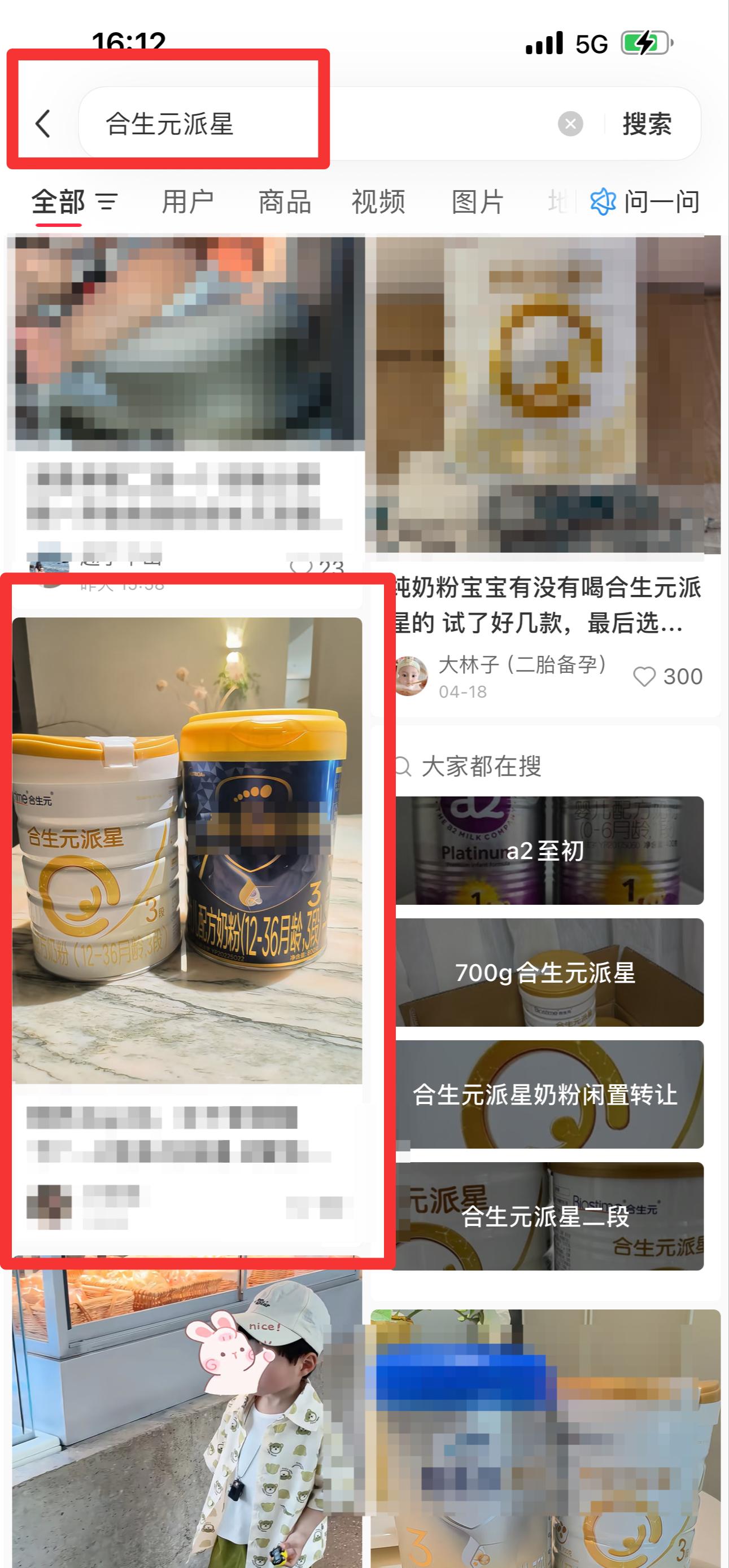 小红书 搜索 霸CL  合生元派星9 步骤图1