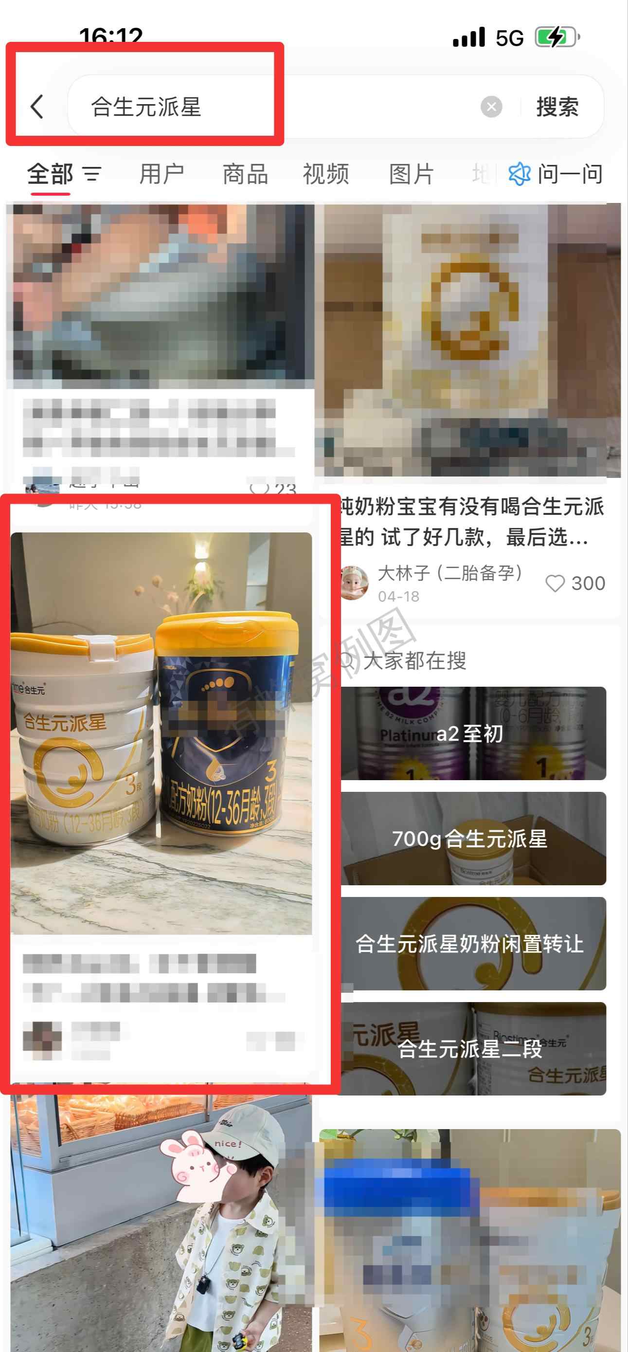 小红书 搜索 霸CL 合生元派星9 步骤图1