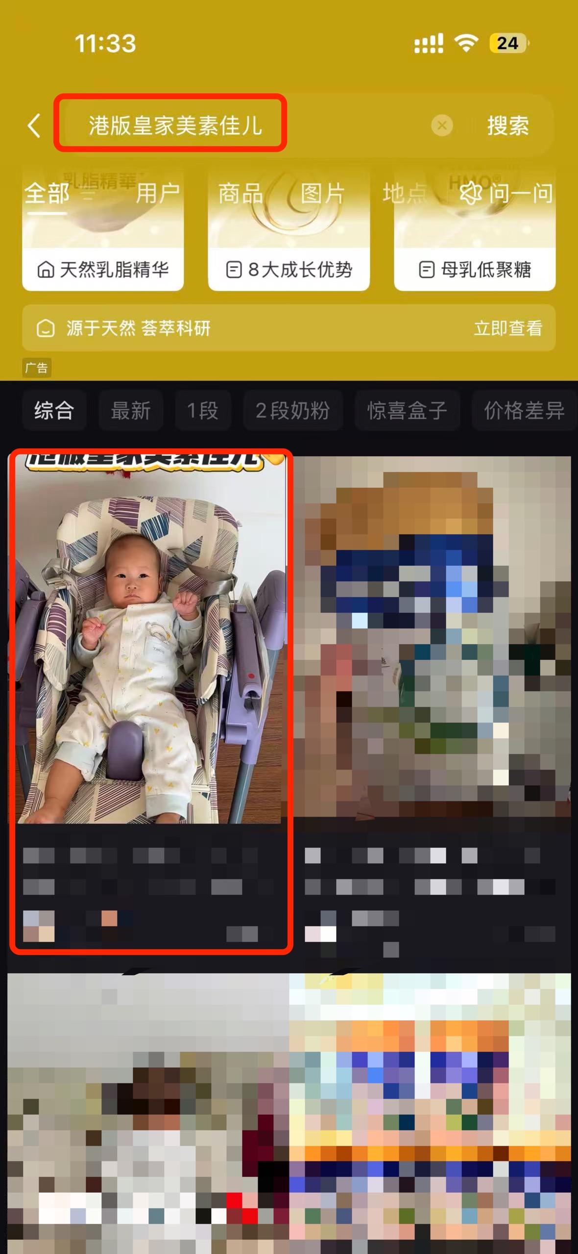 小红书 搜索 a2曜 港版皇家美素佳儿3 步骤图1