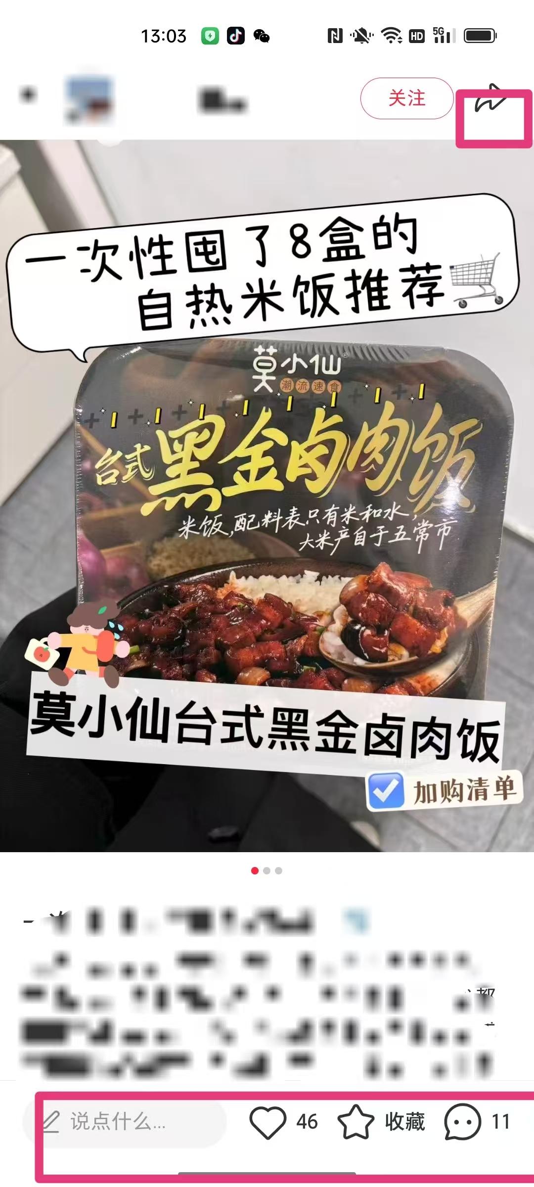 小红书 点赞 自热米饭推荐4.1----a 步骤图2