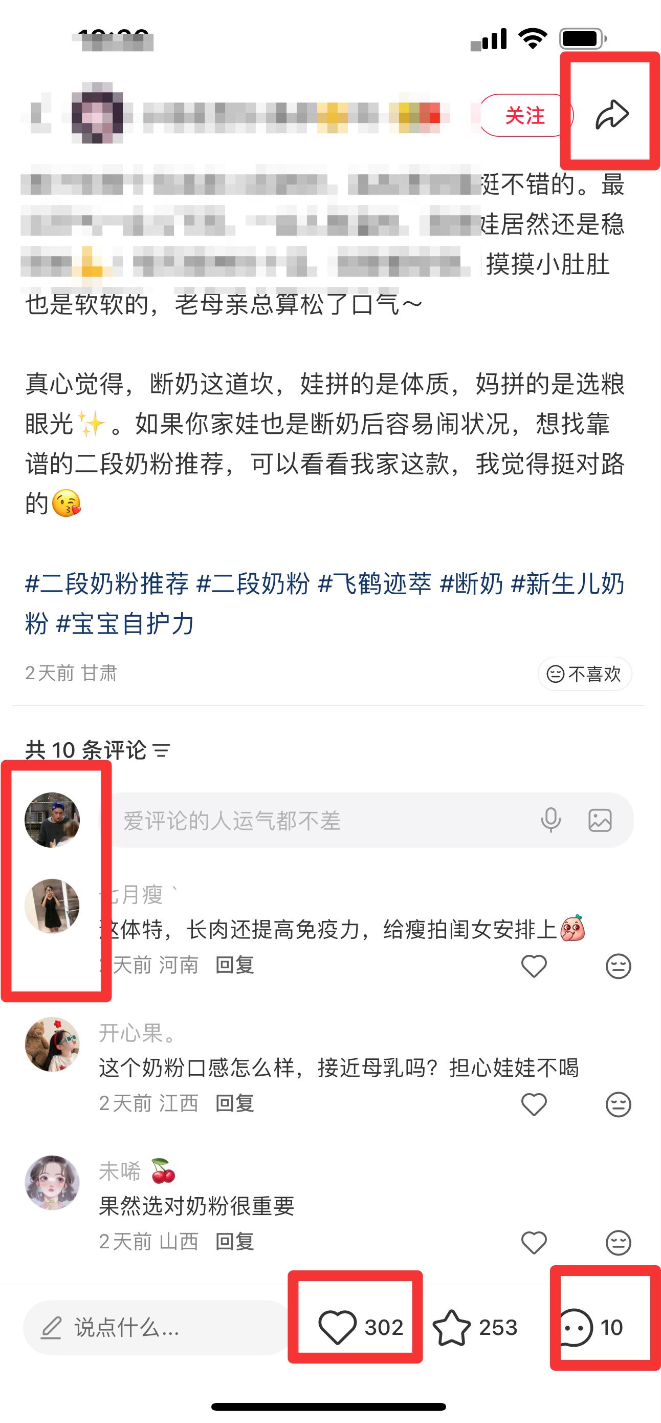 小红书 搜索 迹  二段奶粉推荐18 步骤图3