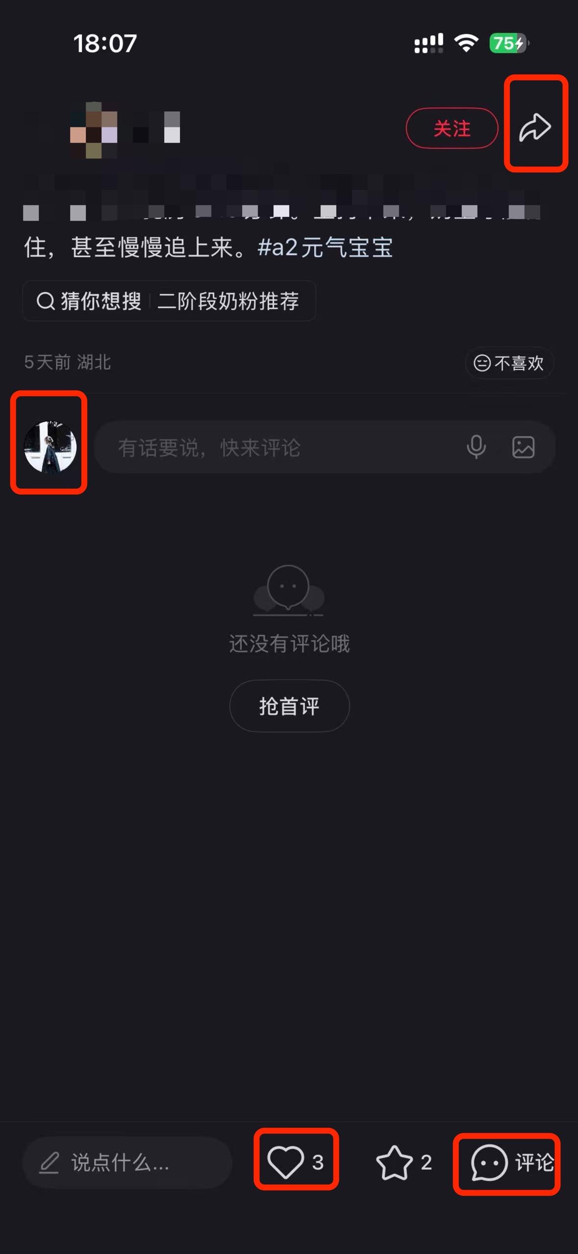 小红书 搜索 a2初 混合喂养奶粉推荐5 步骤图3