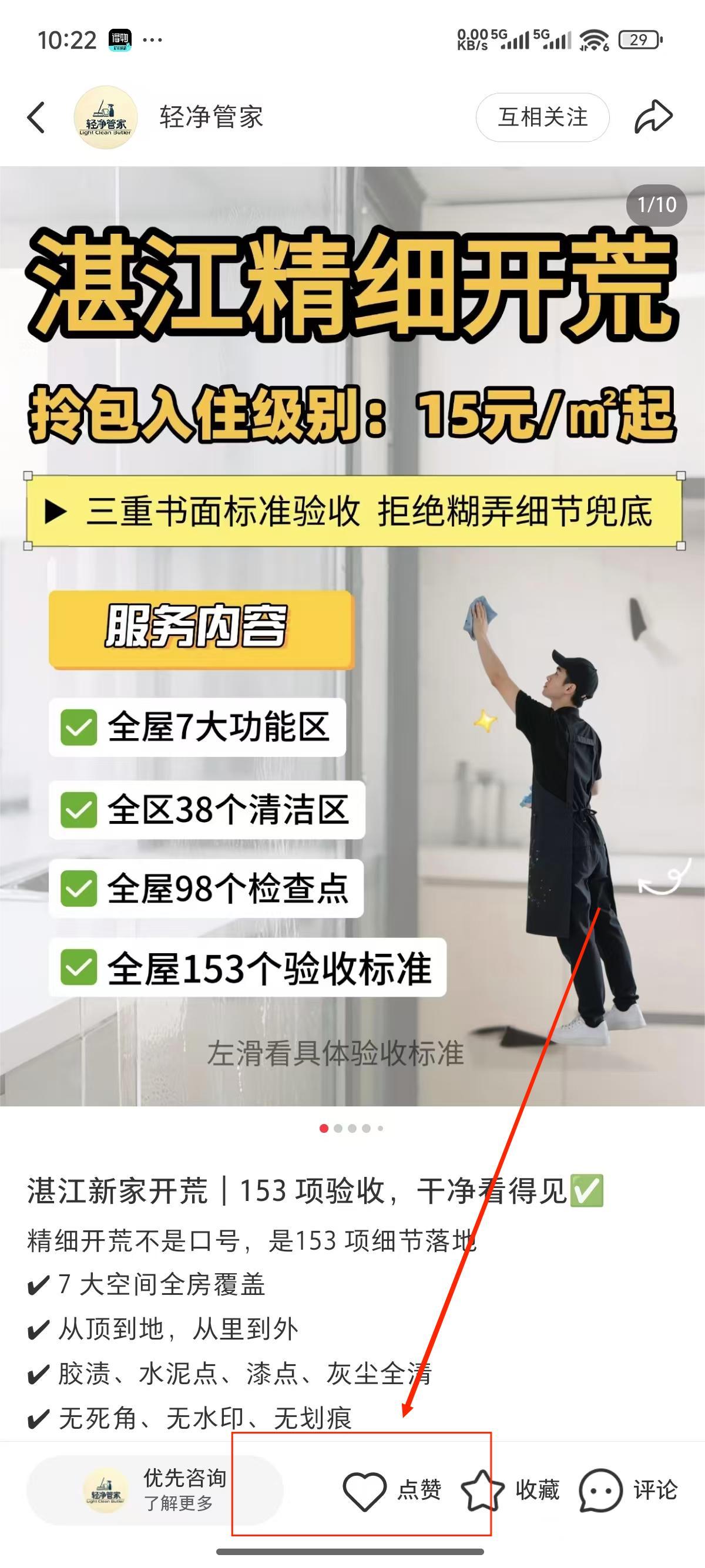 小红书 收藏 转发 轻净管家 点赞+转发 步骤图3