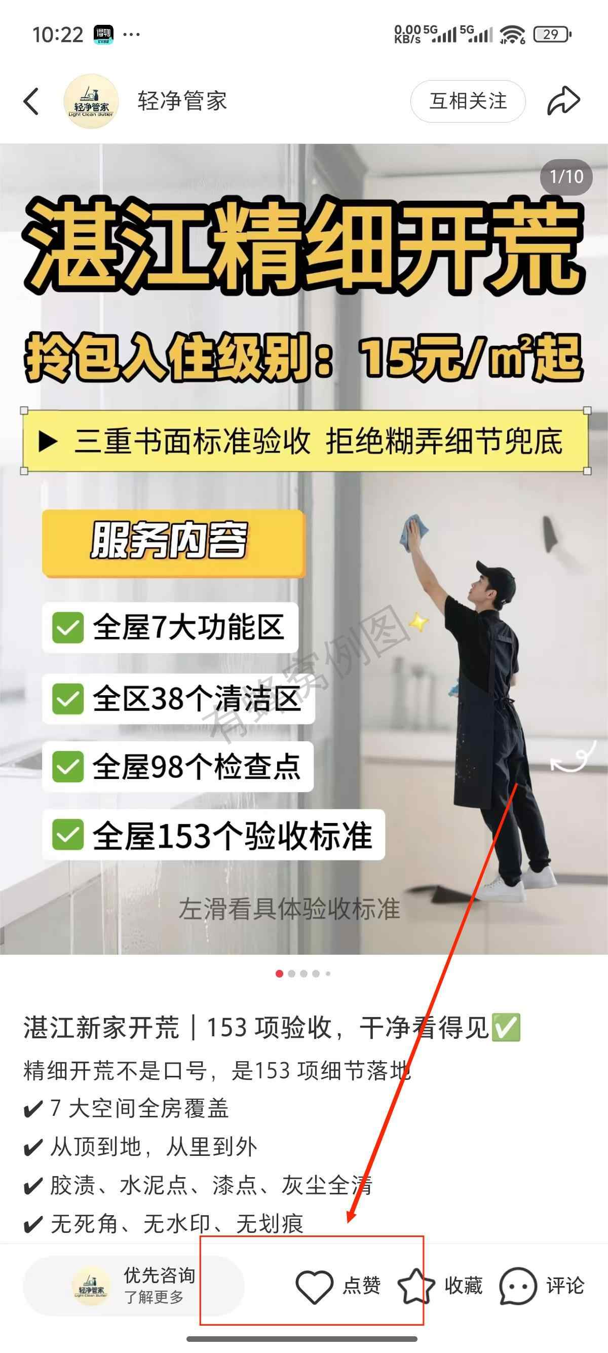 小红书 收藏 转发 轻净管家 点赞+转发 步骤图3