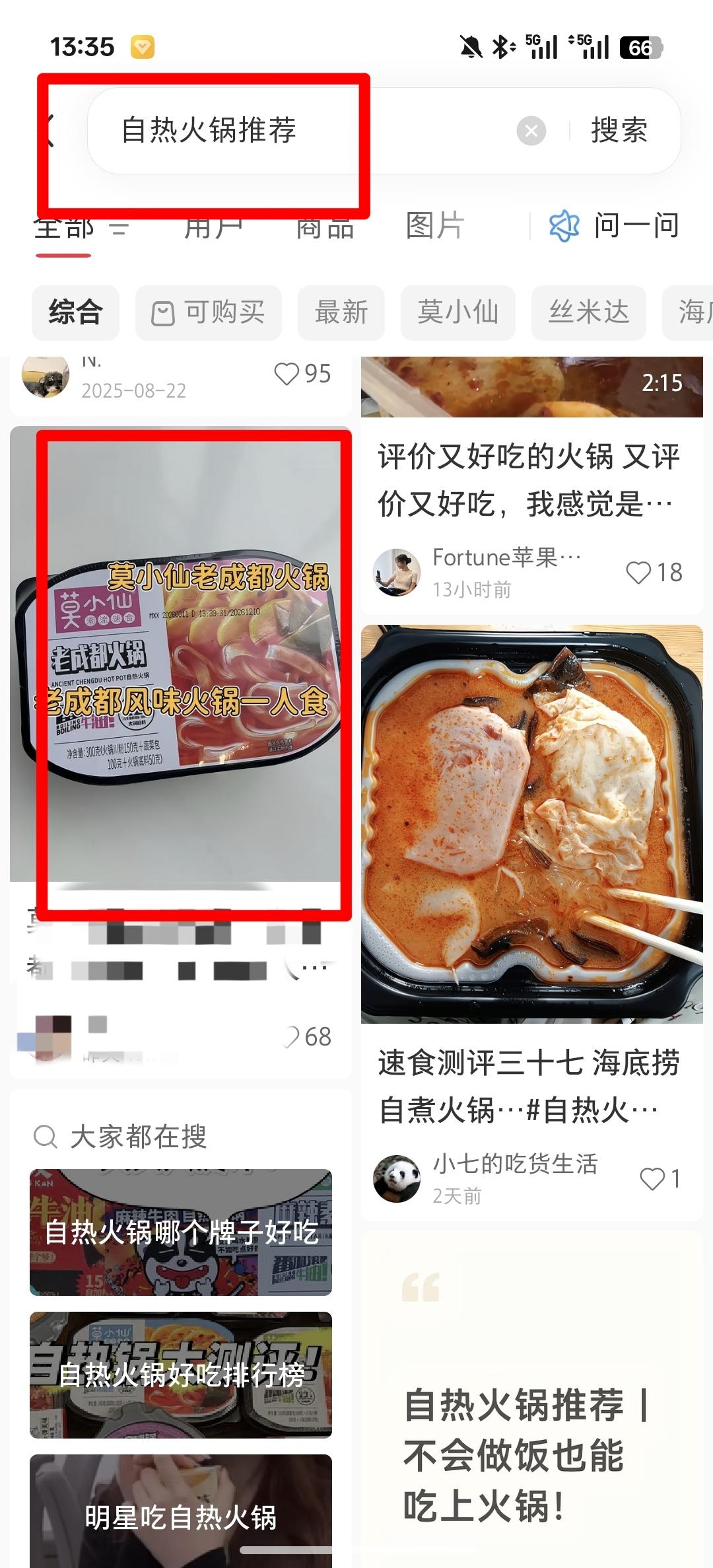 小红书 点赞 收藏 转发 评论 自热火锅推荐 -  7.4---1 验收样图1