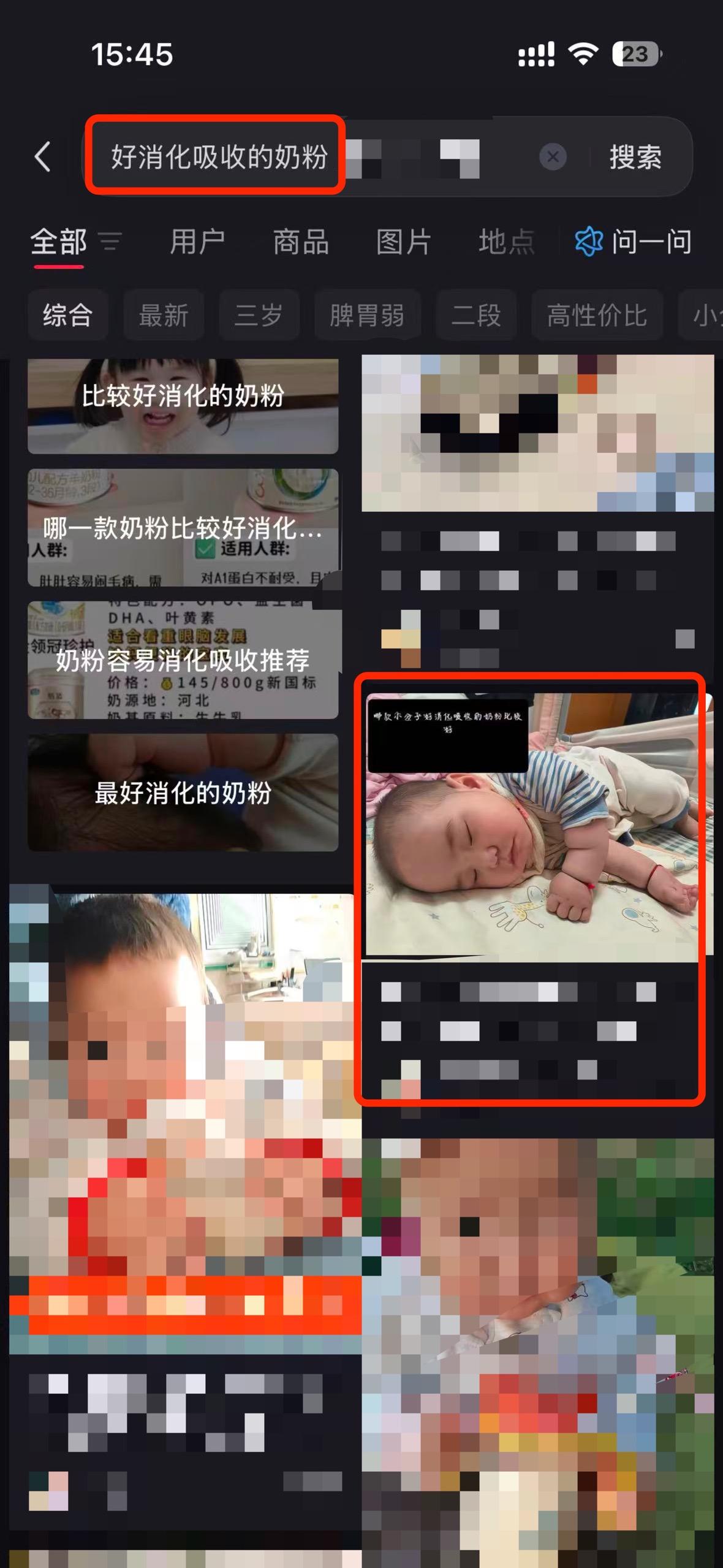 小红书 搜索 a2初 好消化吸收的奶粉12 步骤图1