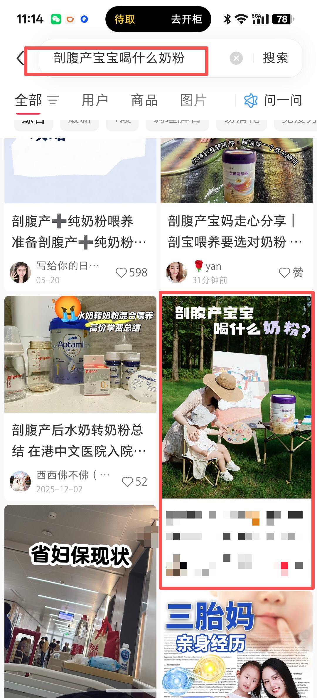 小红书 搜索 点赞 转发 评论 剖蓓舒-5.29-1 步骤图4