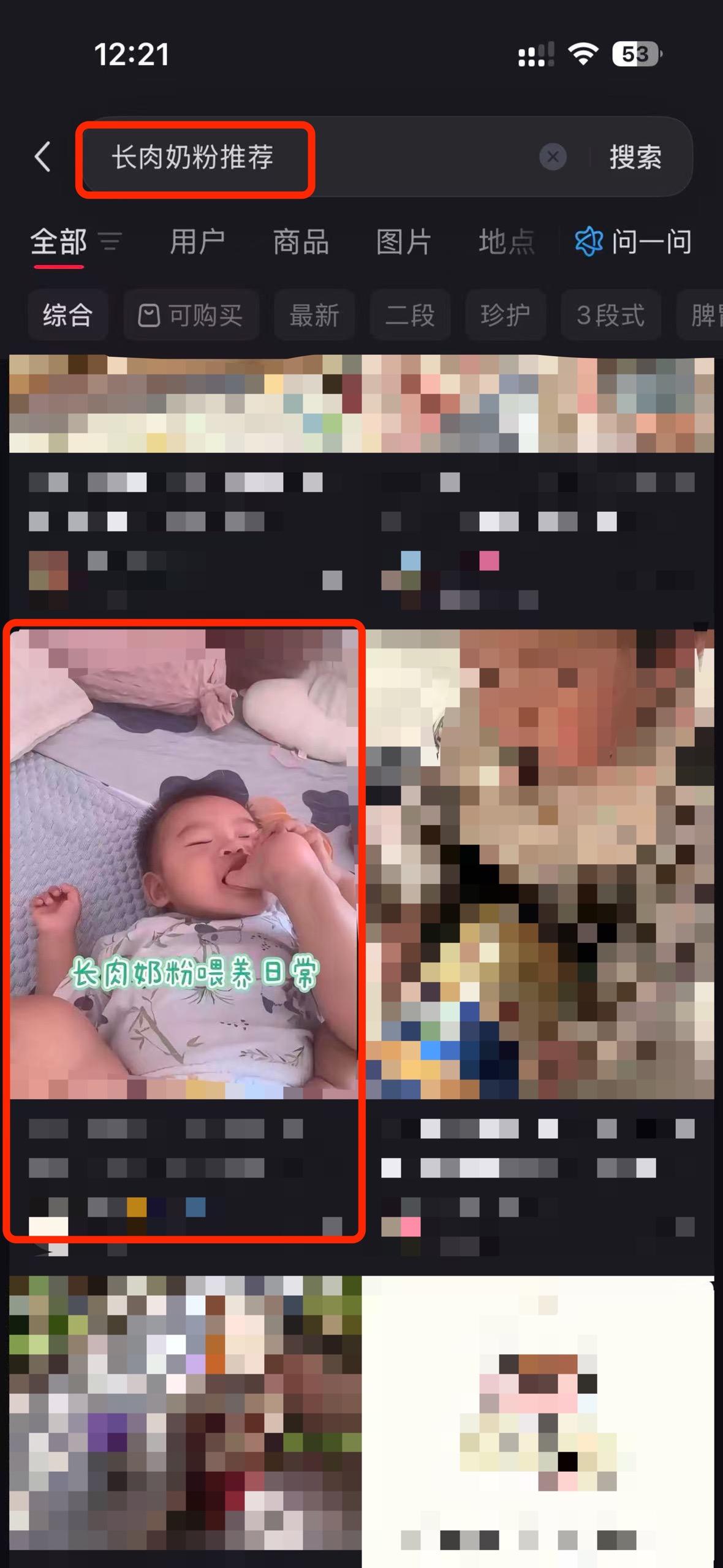 小红书 搜索 a2金 长肉奶粉推荐1 步骤图1