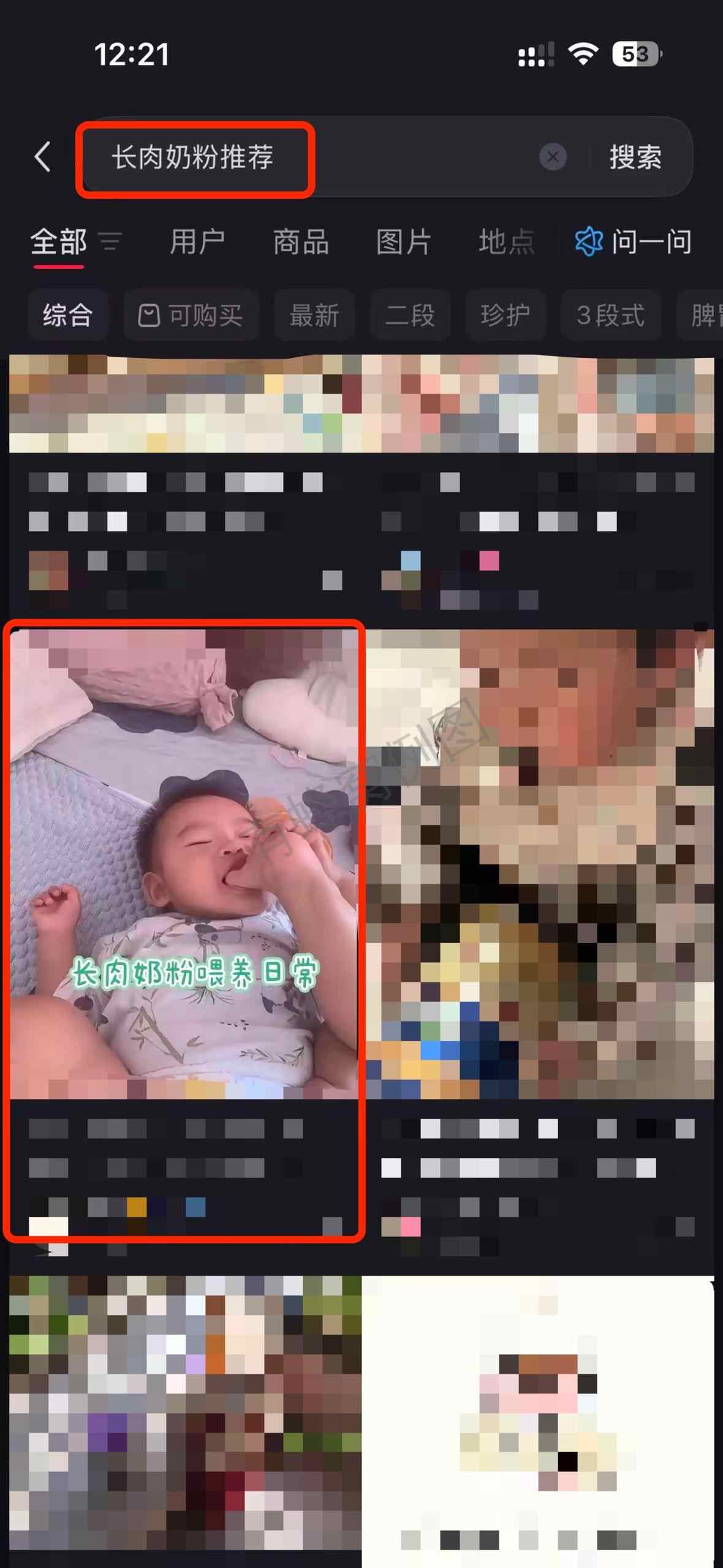 小红书 搜索 a2金 长肉奶粉推荐1 步骤图1