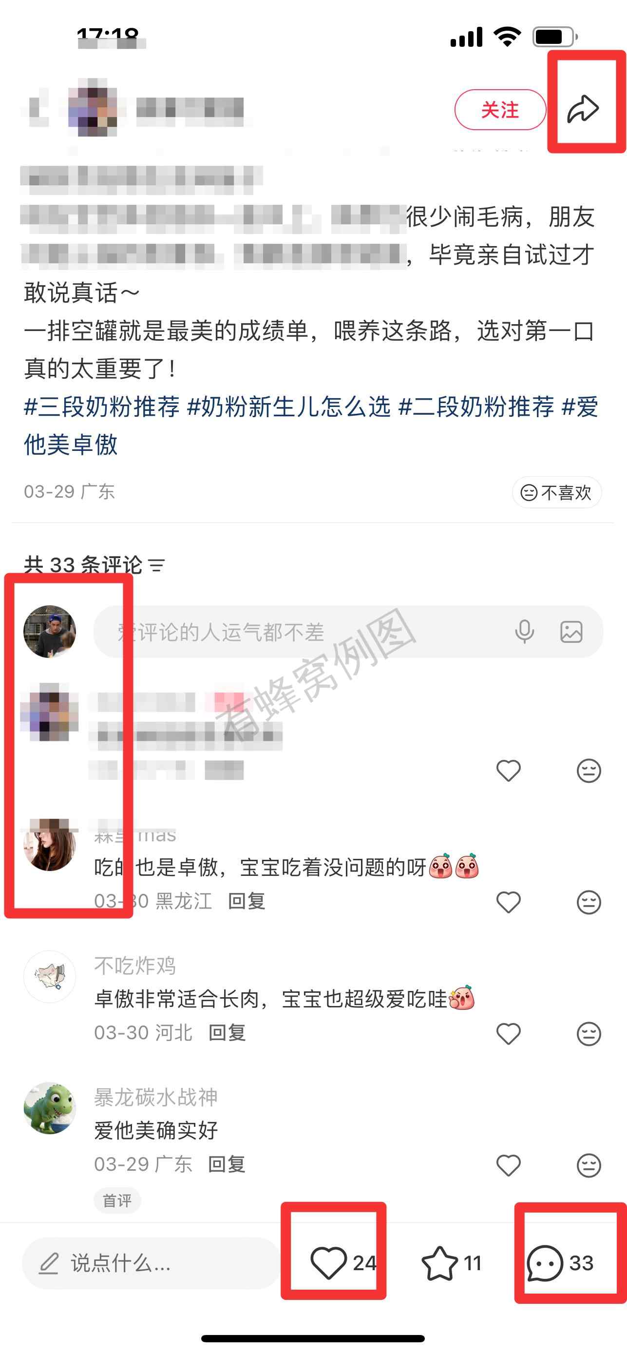 小红书 搜索 霸AP 三段奶粉推荐12 步骤图3
