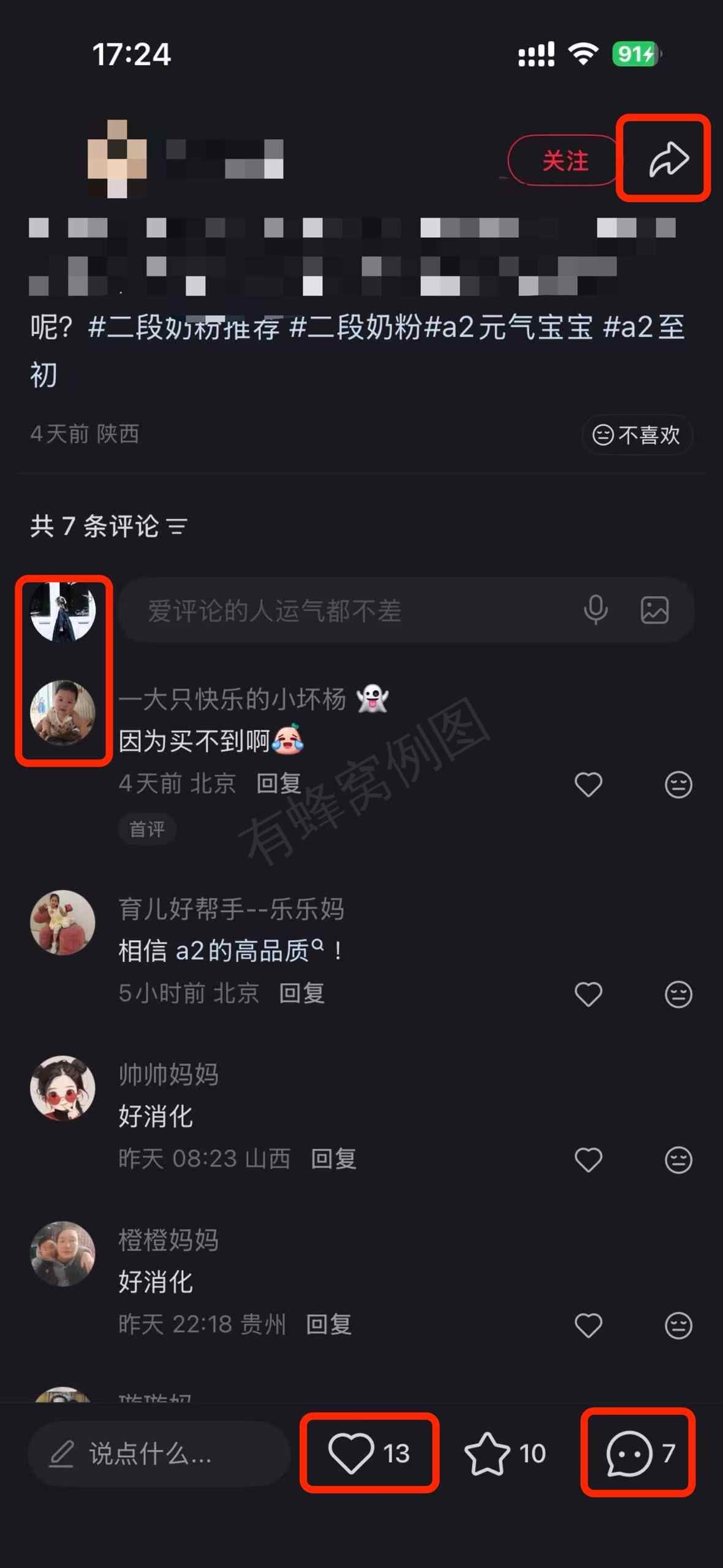 小红书 搜索 a2初 二段奶粉推荐9 步骤图3