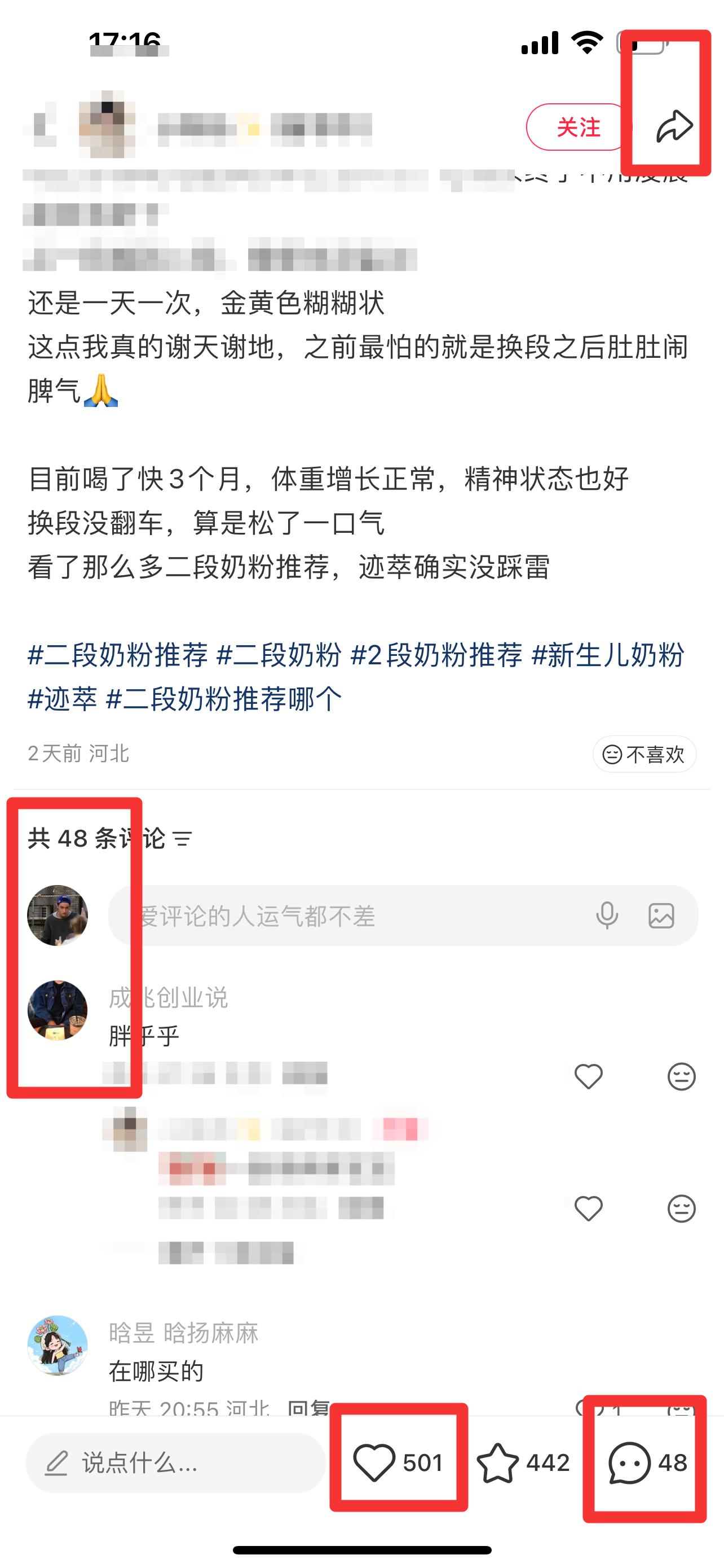 小红书 搜索 迹  二段奶粉推荐9 步骤图3
