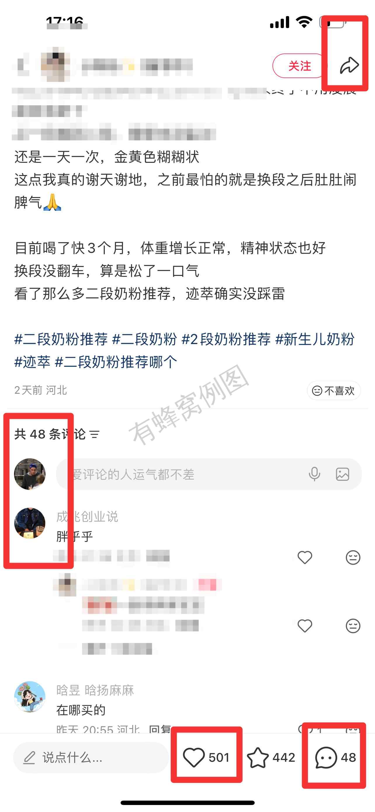 小红书 搜索 迹 二段奶粉推荐9 步骤图3