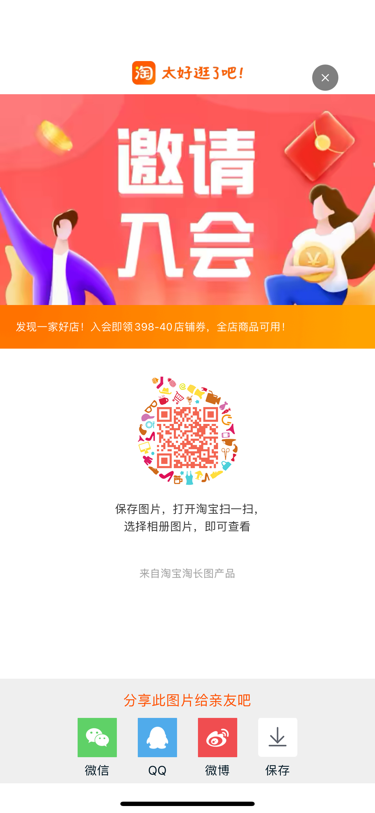 淘宝 助力 淘宝入会助力 验收样图1