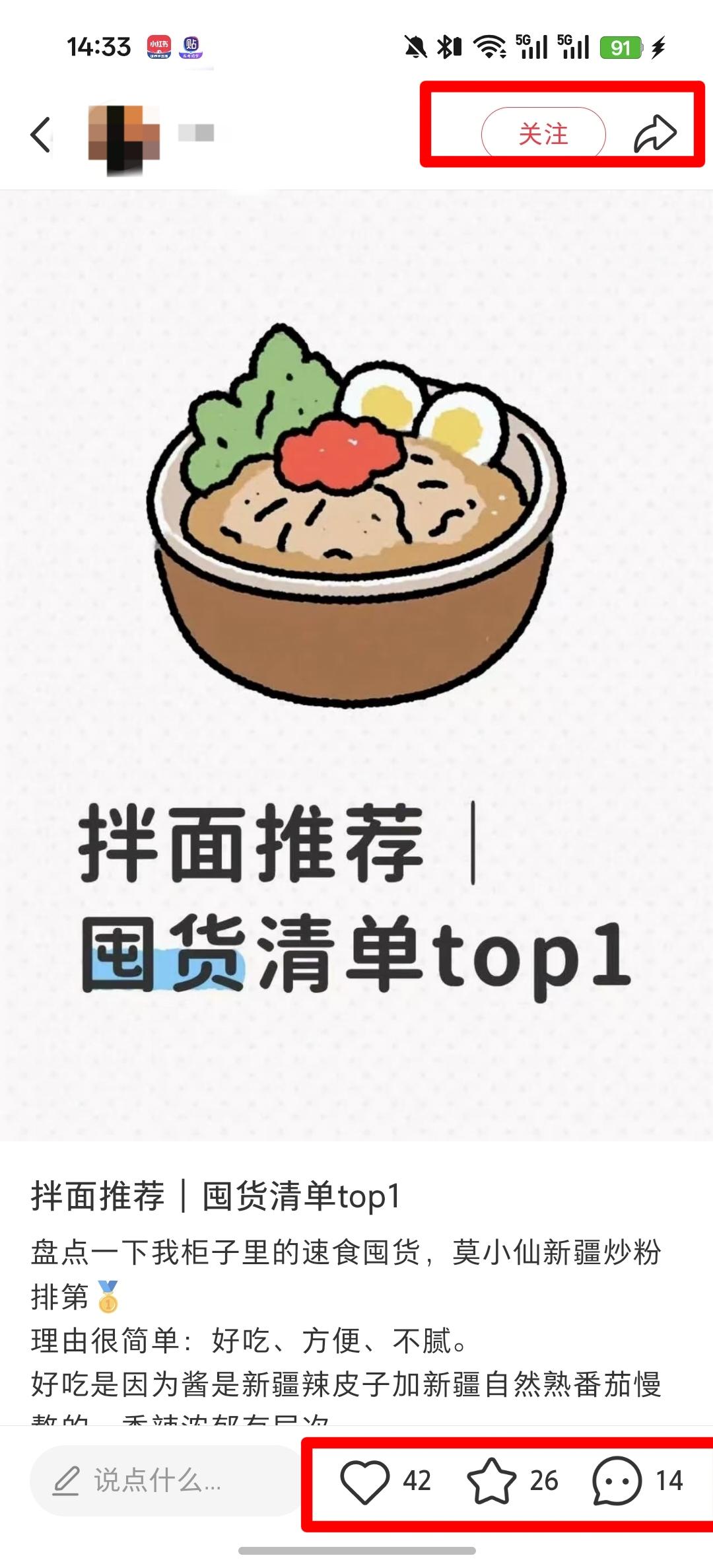 小红书 微信 搜索 点击 点赞 收藏 评论 朋友圈 拌面推荐----6.18----3 验收样图2